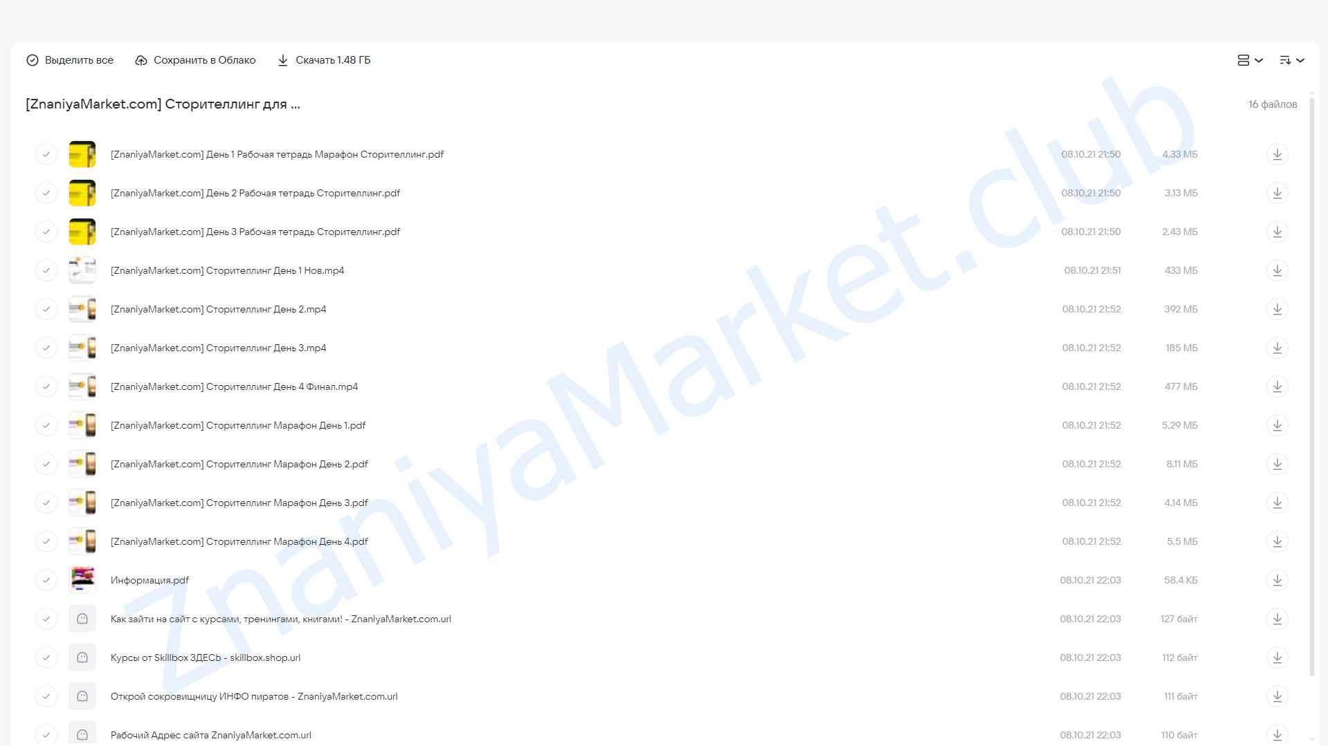 Сторителлинг для соцсетей (Таша Лео) облако mail, фото 2 из 2.