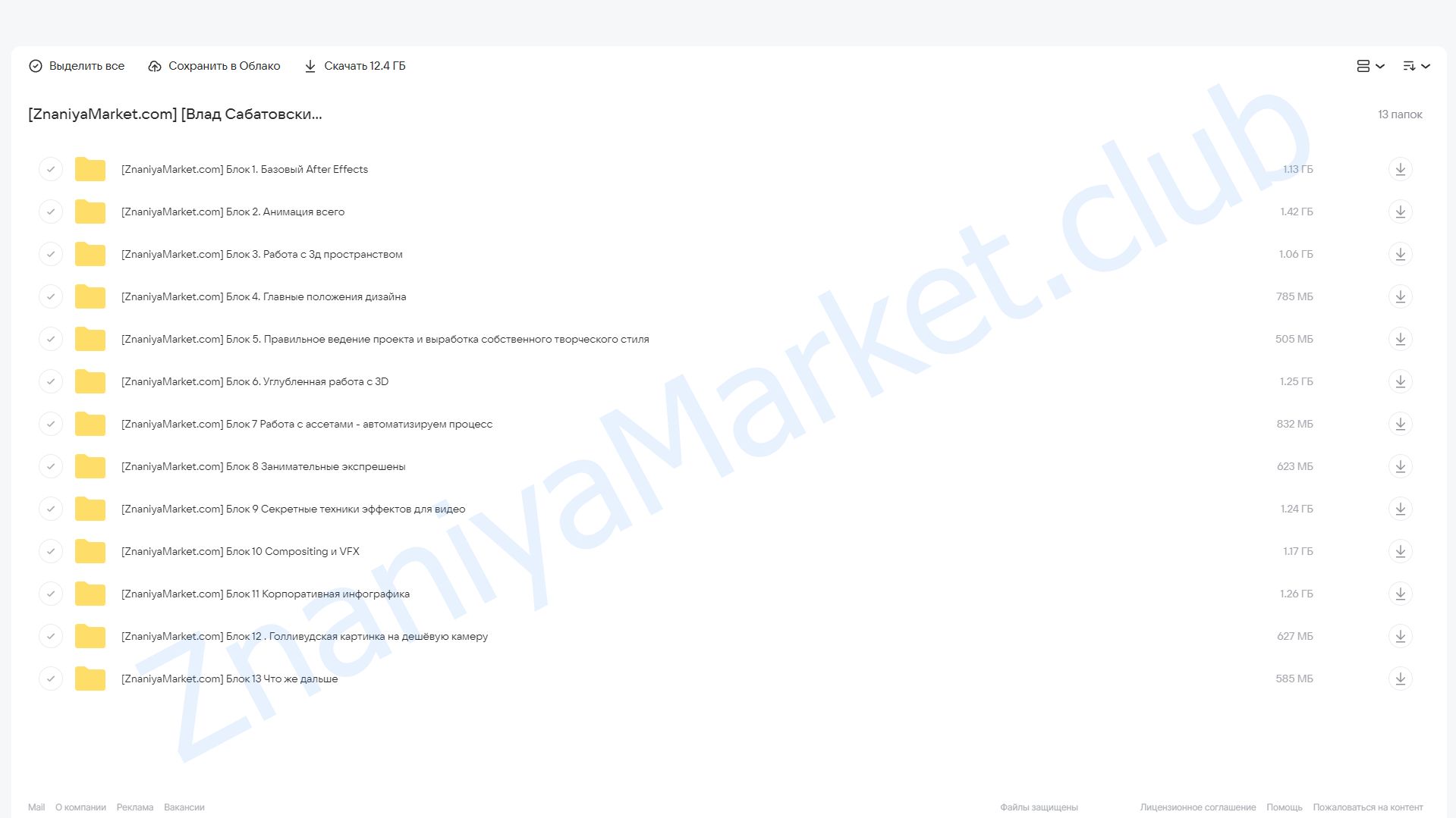 After Effects от новичка до специалиста. Тариф «Самостоятельный» (Влад Сабатовский) облако mail, фото 2 из 2.