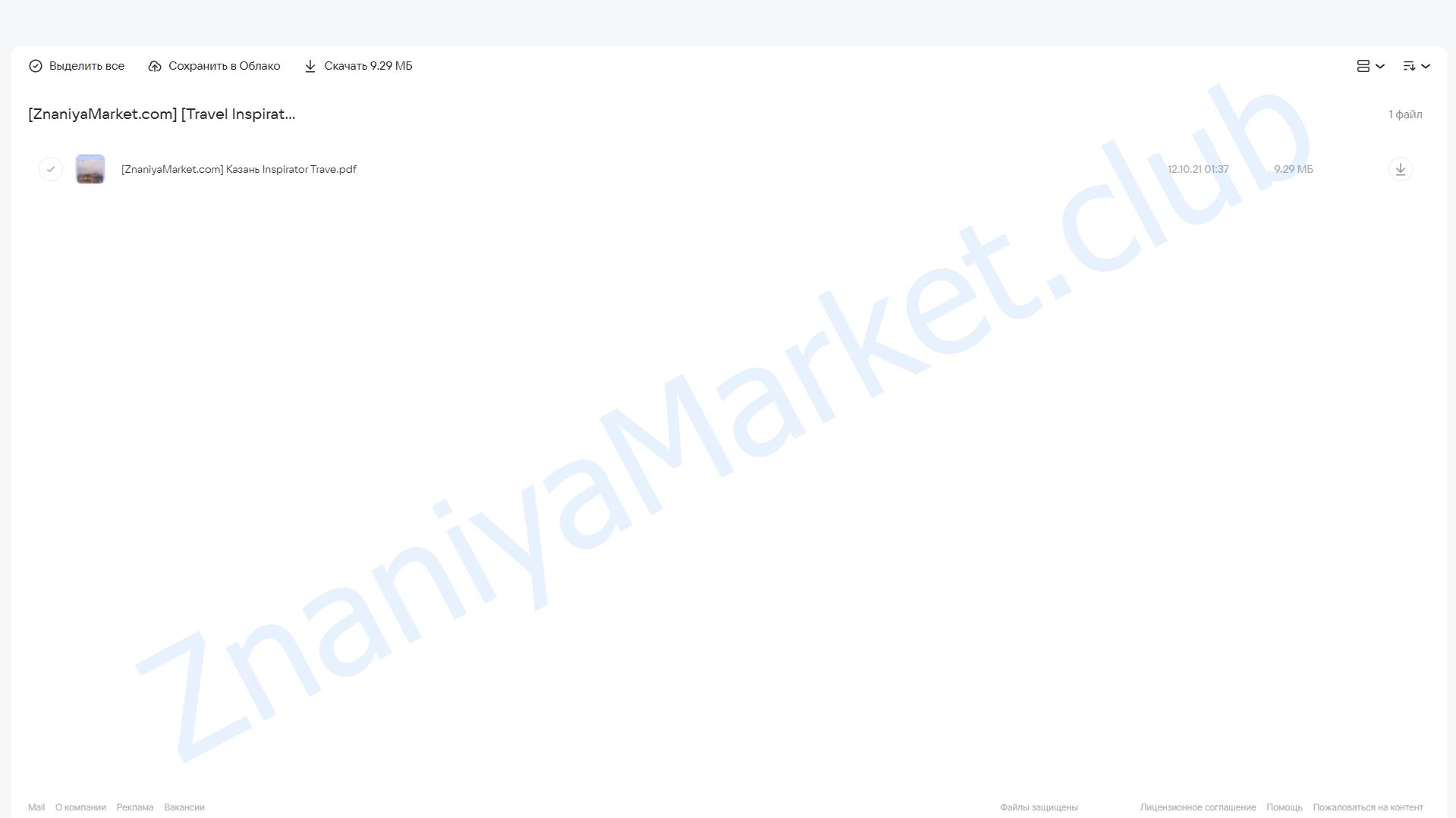 Казань (Travel Inspirator) облако mail, фото 2 из 2.