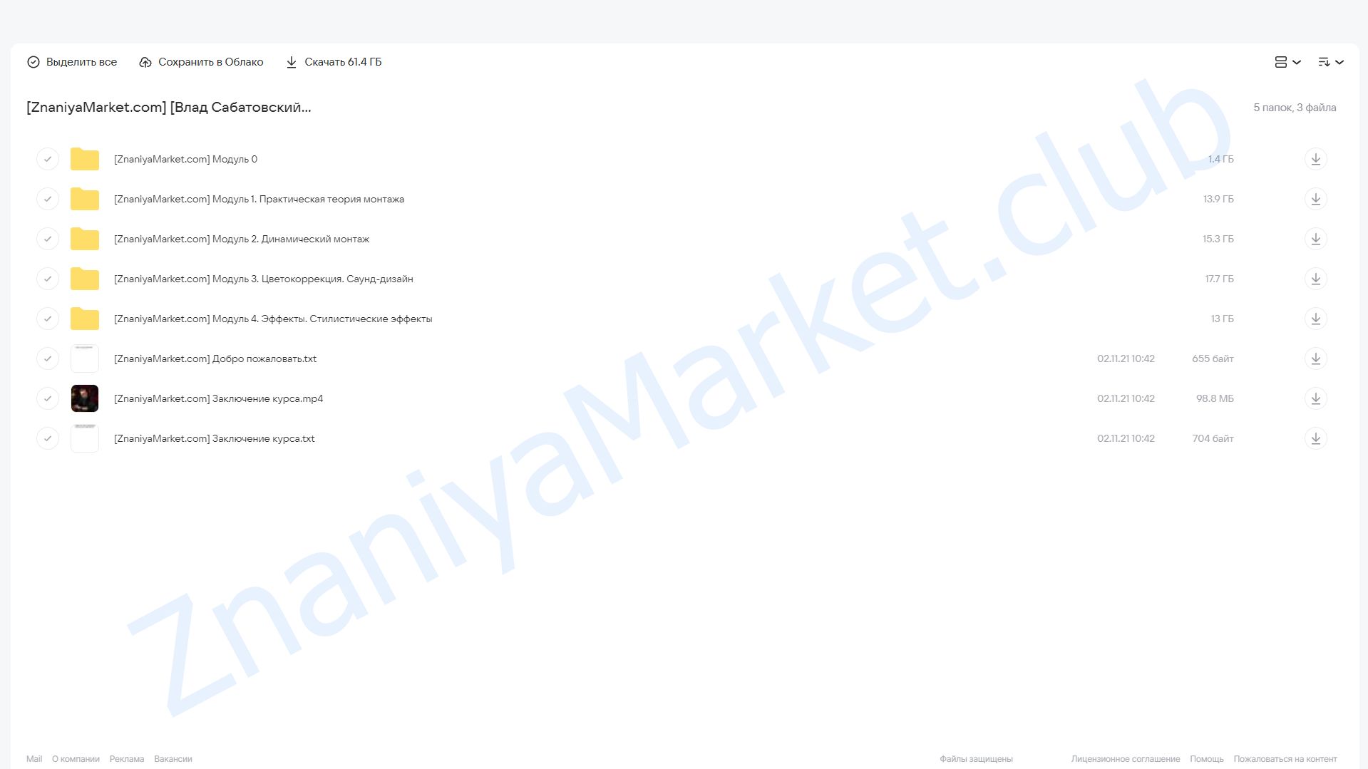 Научись монтировать как Сабатовский с нуля за 5 недель (Влад Сабатовский) облако mail, фото 2 из 2.