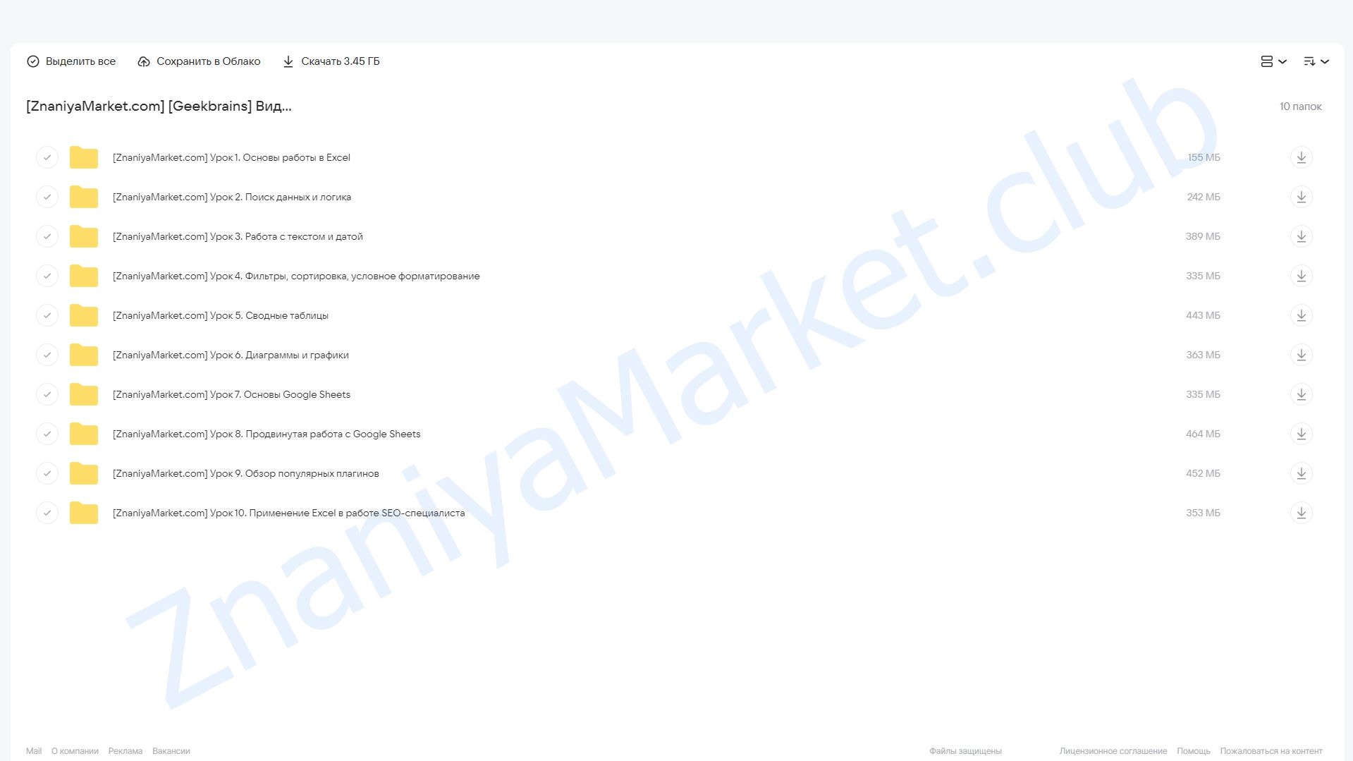 [Geekbrains] Видеокурс Excel 2.0. 2021 облако mail, фото 2 из 2.