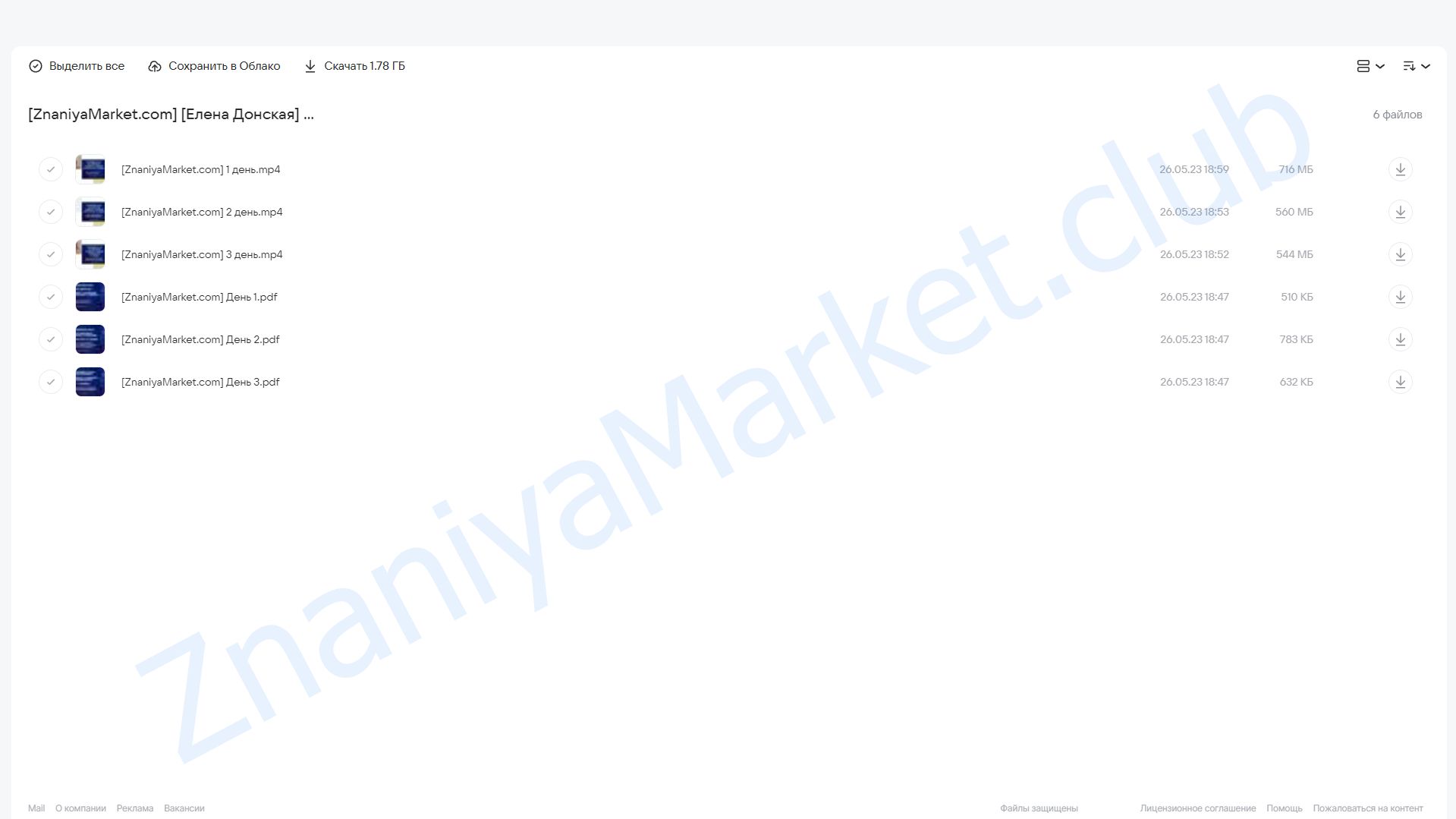 Графическая магия или Универсальный корректор судьбы (Елена Донская) облако mail, фото 2 из 2.