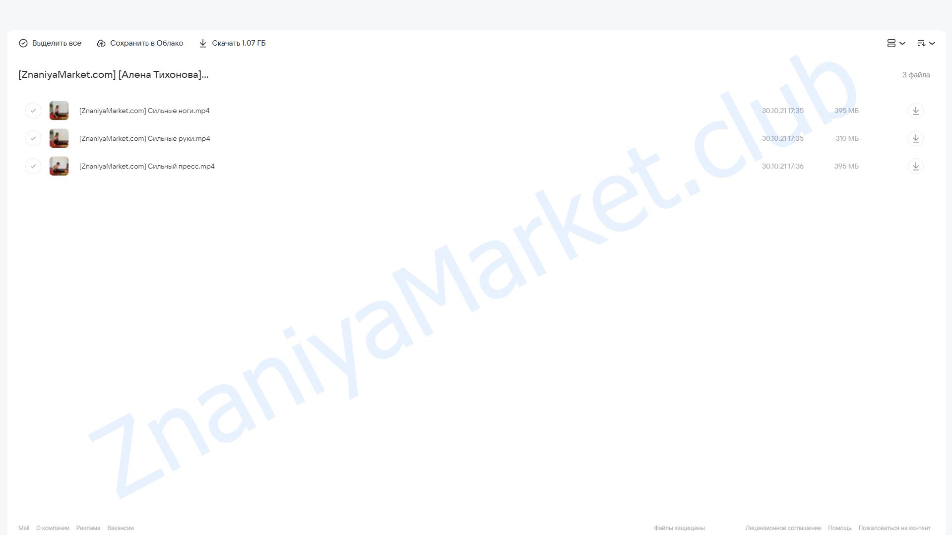 Интенсивные тренировки: «Сильный пресс», «Сильные руки», «Сильные ноги» (Алена Тихонова) облако mail, фото 2 из 2.