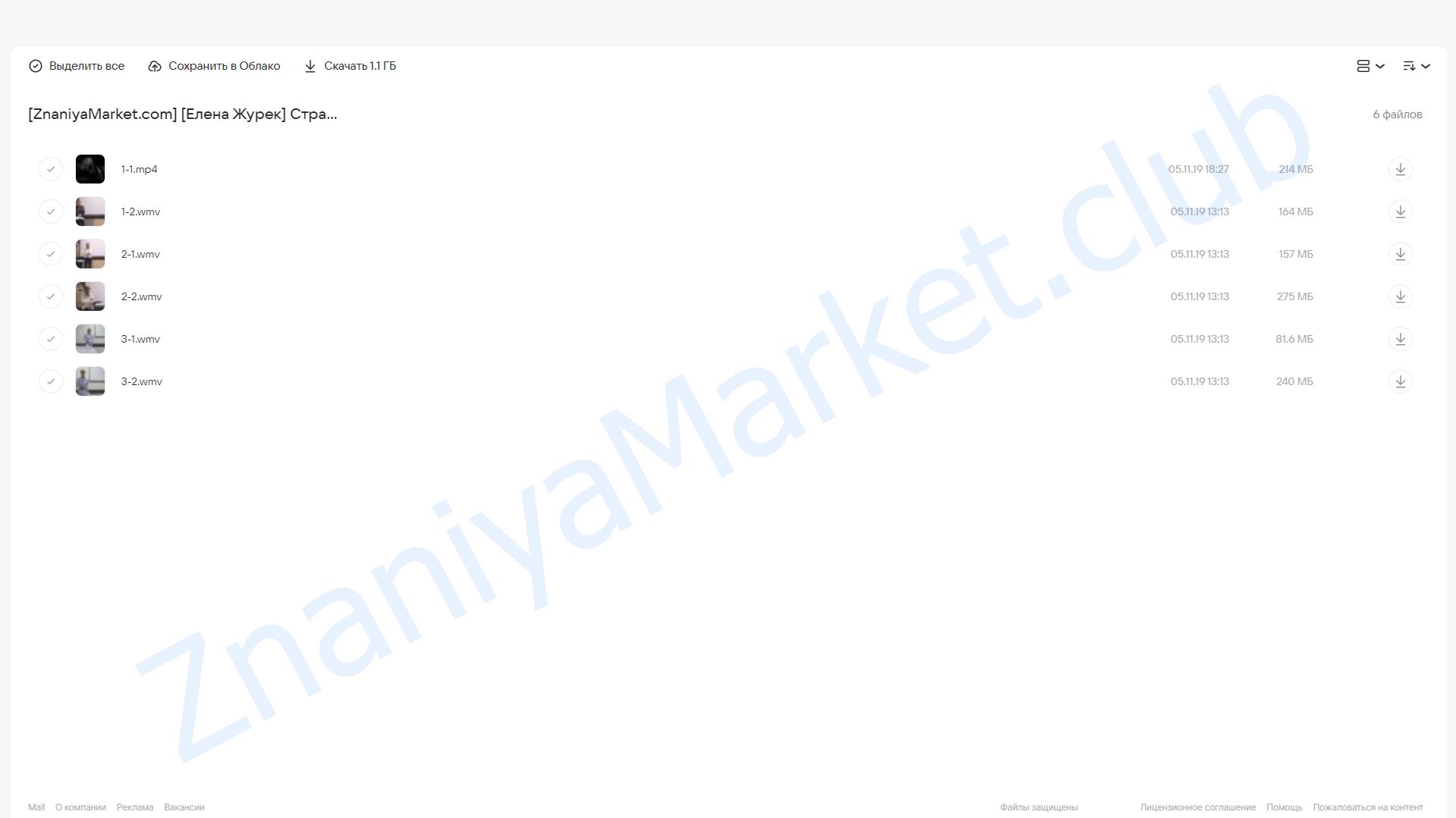 Страх, фобии, тревога (Елена Журек) облако mail, фото 2 из 2.