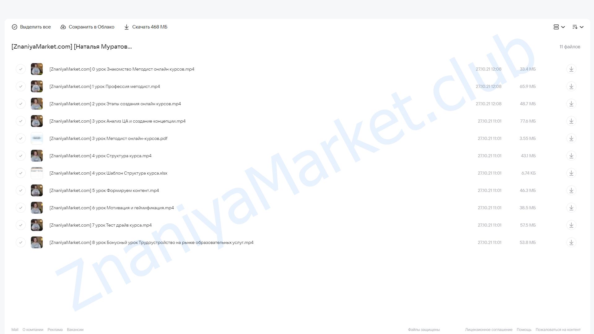 [izibizi] Профессия: методист онлайн-курсов (Наталья Муратова) облако mail, фото 2 из 2.