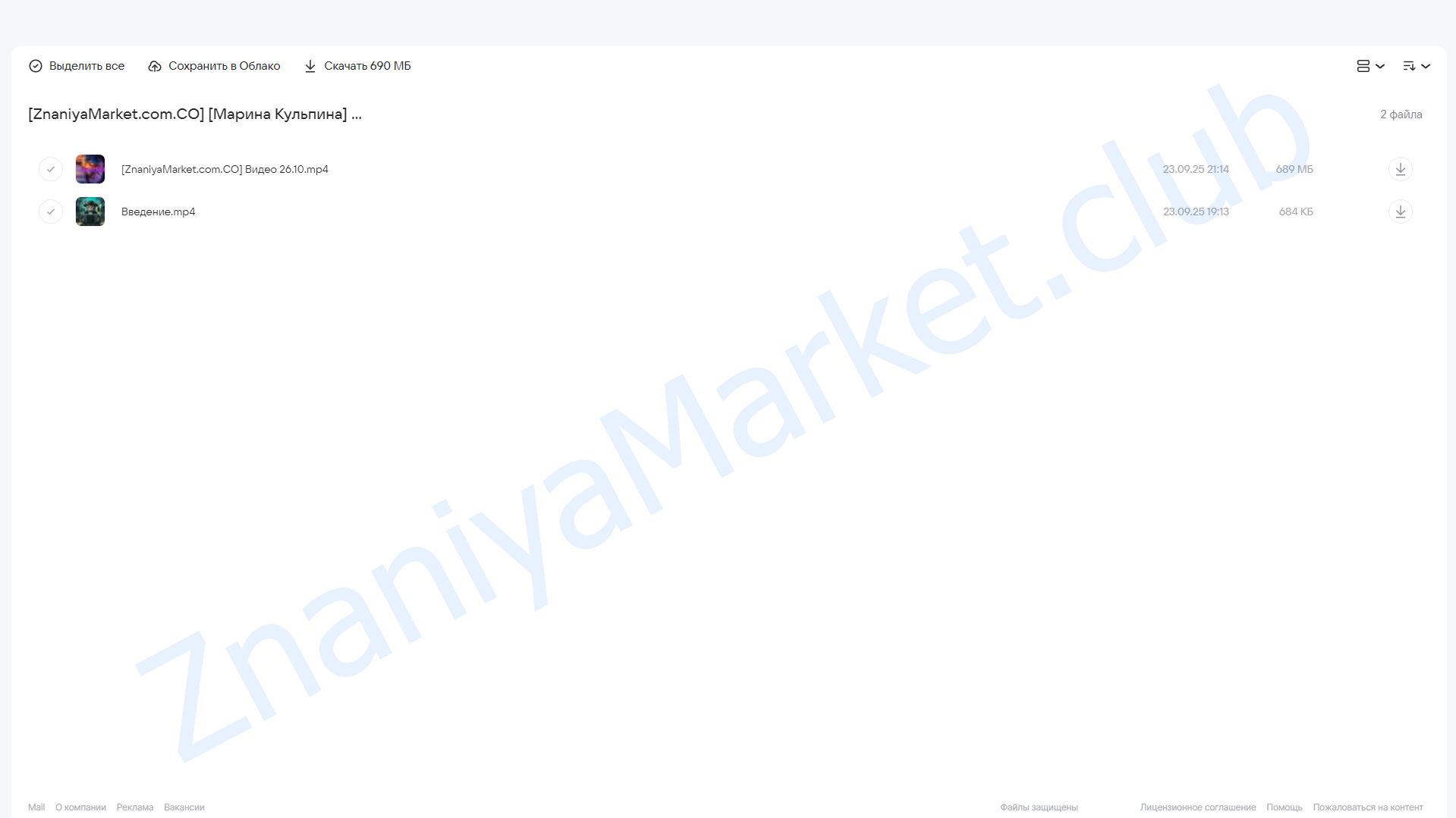 Зум-звонок: Присутствие (Марина Кульпина) облако mail, фото 2 из 2.