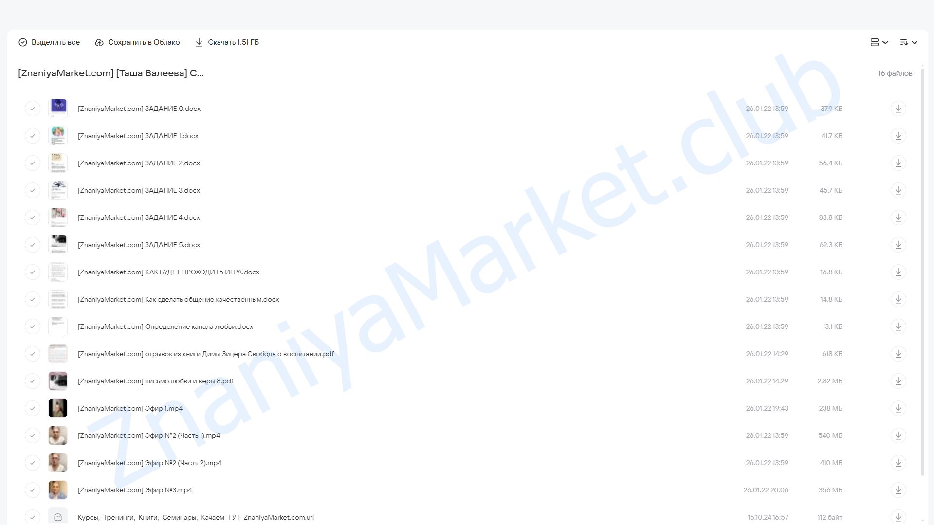 Стань другом ребенку/подростку за 5 дней (Таша Валеева) облако mail, фото 2 из 2.