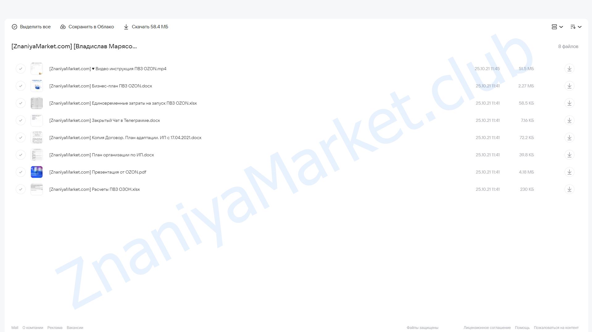 Бизнес-план под социальный контракт. ПВЗ Ozon (Владислав Марясов) облако mail, фото 2 из 2.