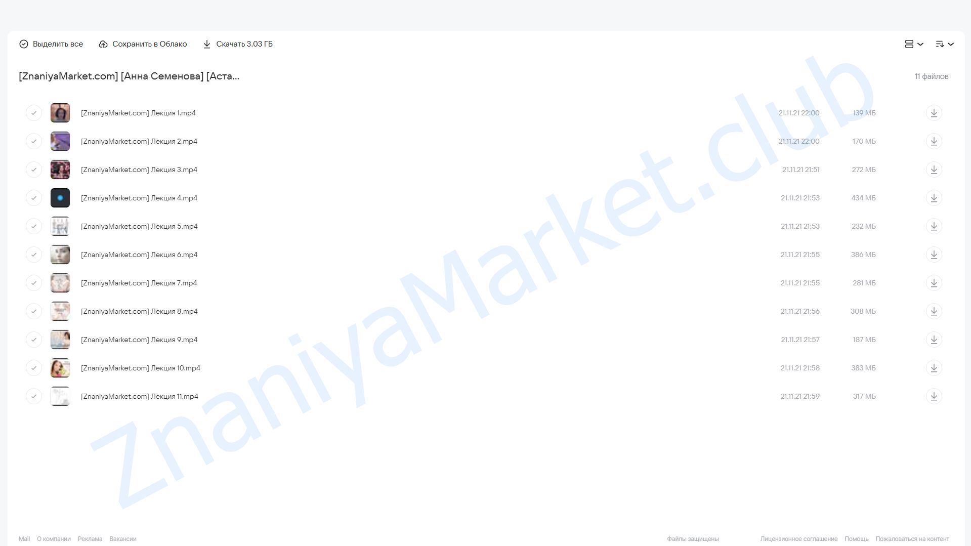 [Астарта] Ароматерапия и гормоны  (Анна Семенова) облако mail, фото 2 из 2.