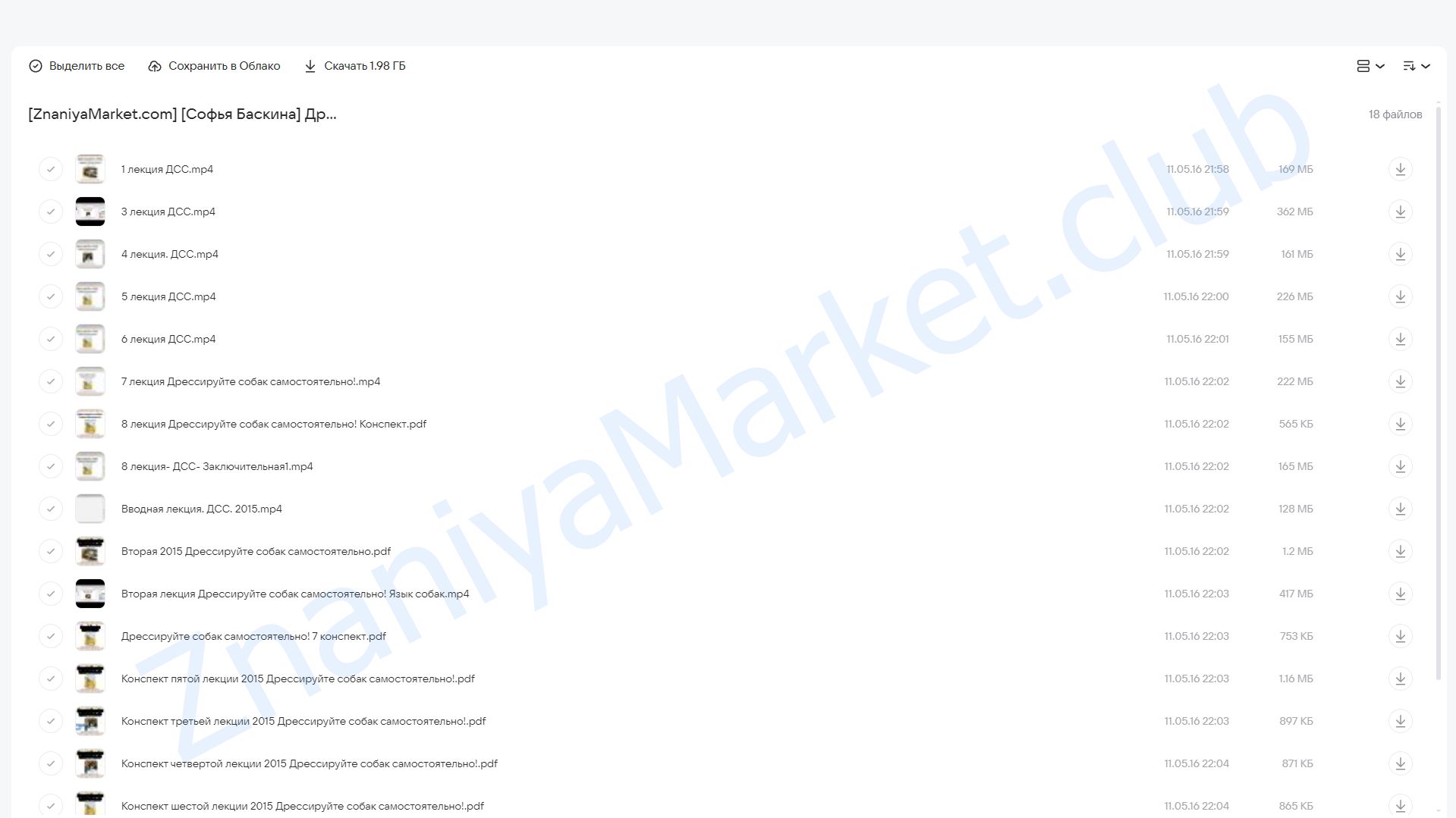 Дрессируйте собак самостоятельно! Полный курс (Софья Баскина) облако mail, фото 2 из 2.