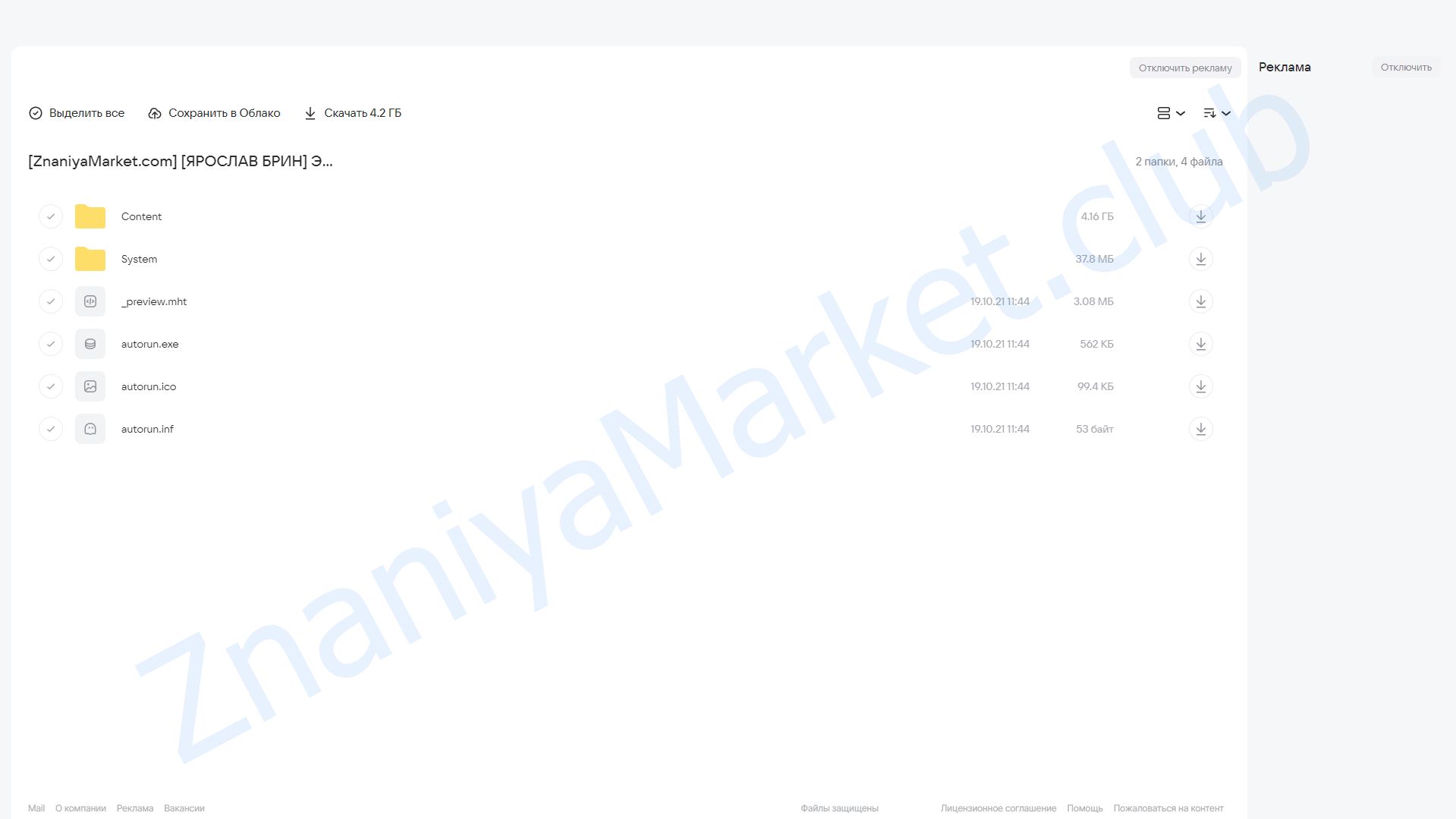 Экстремальная формула жиросжигания (Ярослав Брин) облако mail, фото 2 из 2.