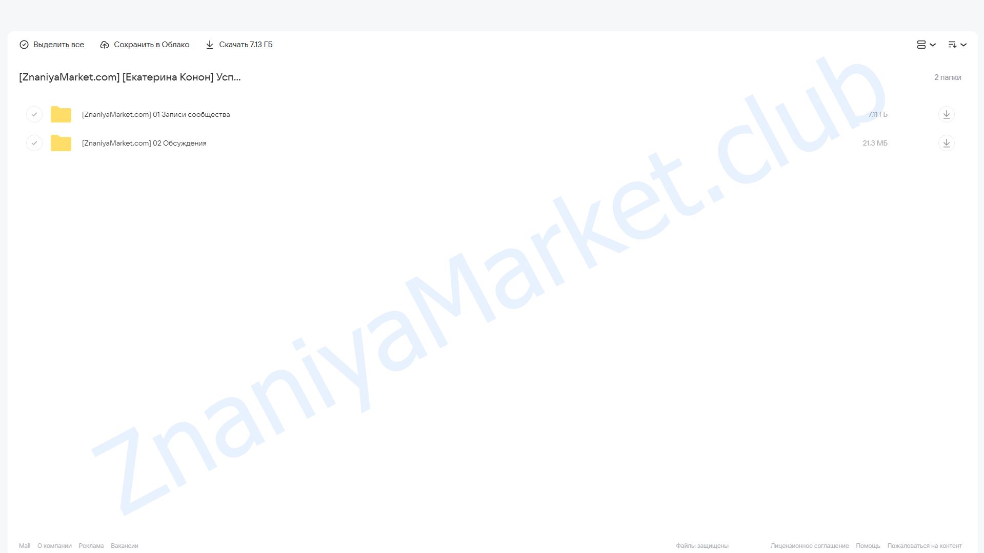 Успешный преподаватель онлайн (Екатерина Конон) облако mail, фото 2 из 2.