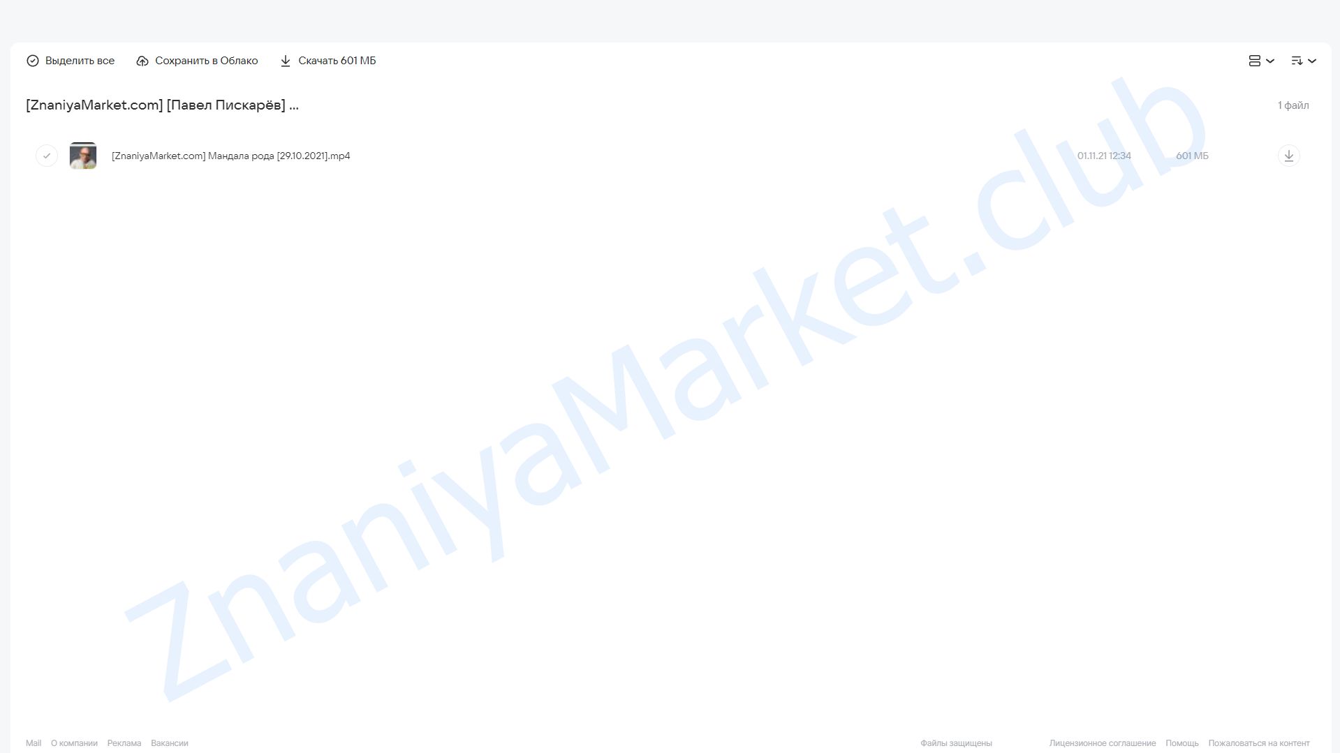 Мандала Рода (Павел Пискарёв) облако mail, фото 2 из 2.