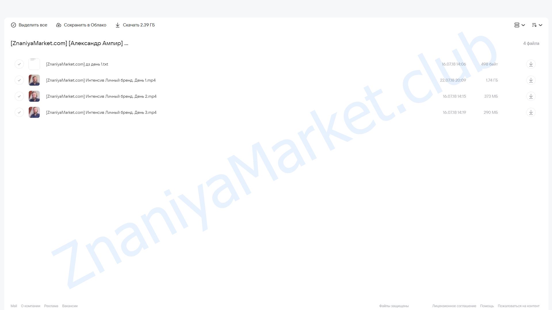 Личный бренд - это просто (Александр Ампир) облако mail, фото 2 из 2.