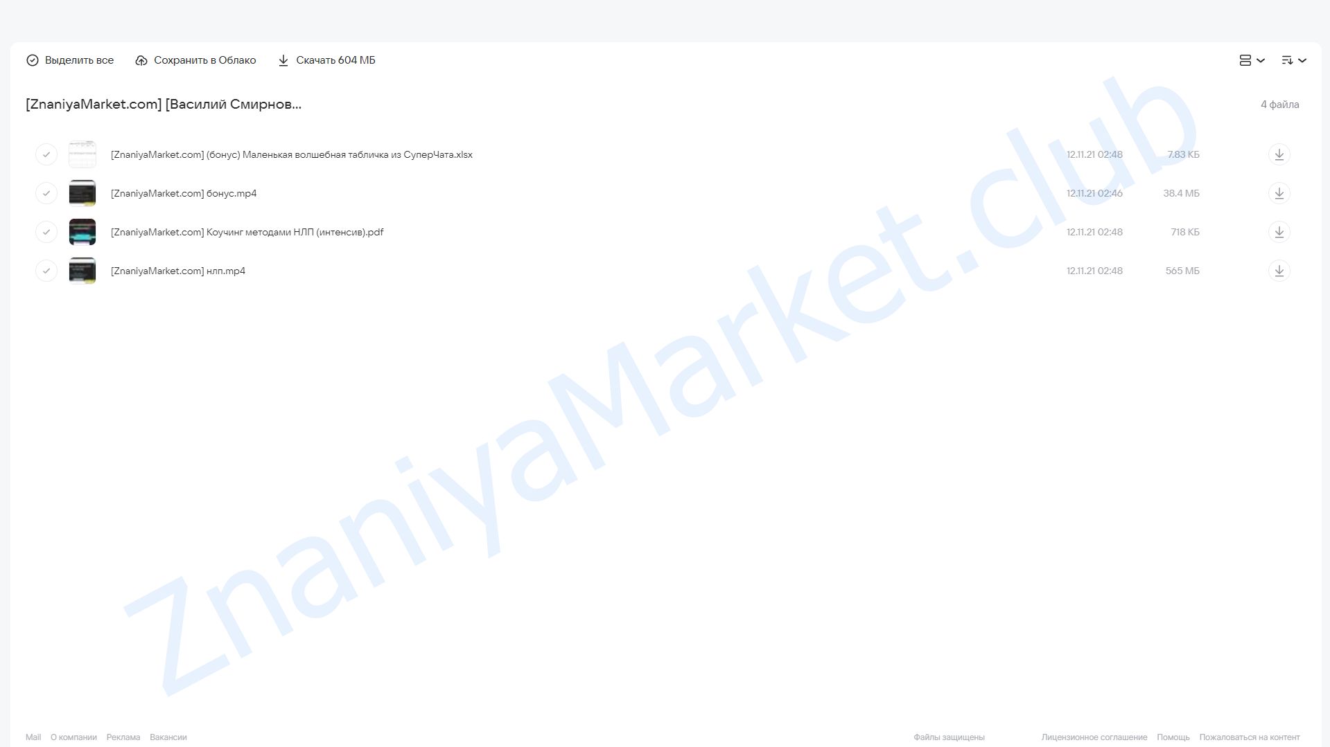 Коучинг методами НЛП (Василий Смирнов) облако mail, фото 2 из 2.