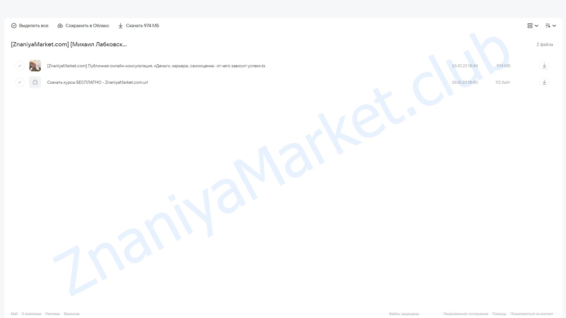 Деньги, карьера, самооценка: от чего зависит успех? (Михаил Лабковский) облако mail, фото 2 из 2.