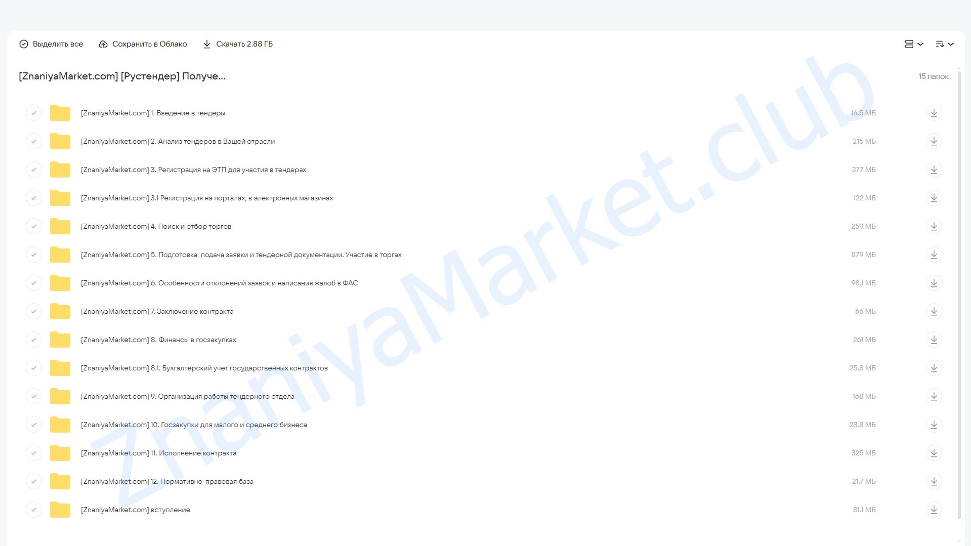 Получение заказов через государственные тендеры (Рустендер) облако mail, фото 2 из 2.