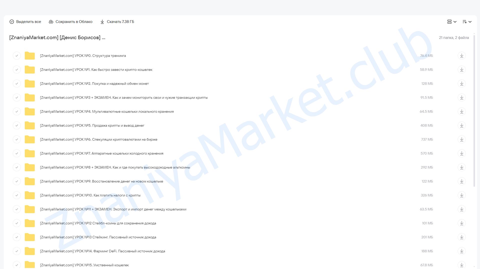 Криптасутра: проникновение в крипту (Денис Борисов) облако mail, фото 2 из 2.