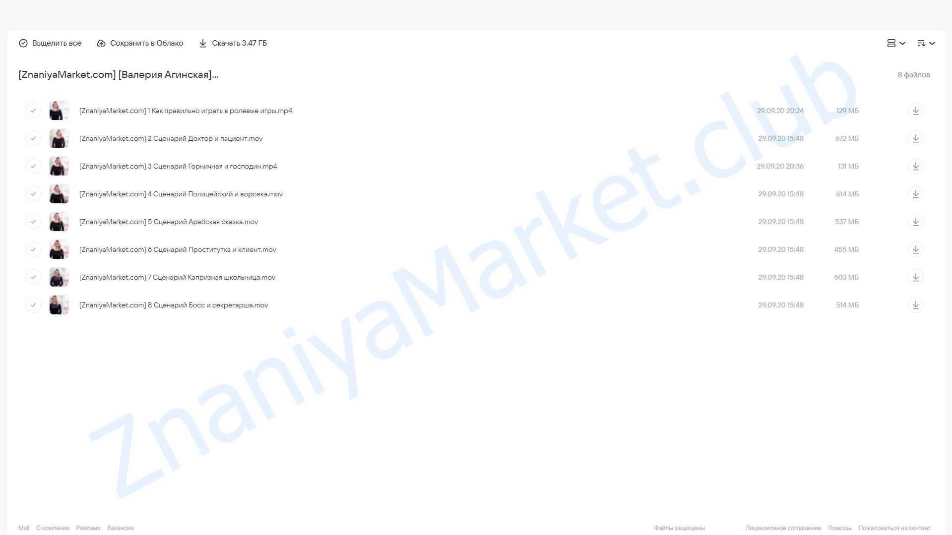 Заветные сценарии ролевых игр (Валерия Агинская) облако mail, фото 2 из 2.