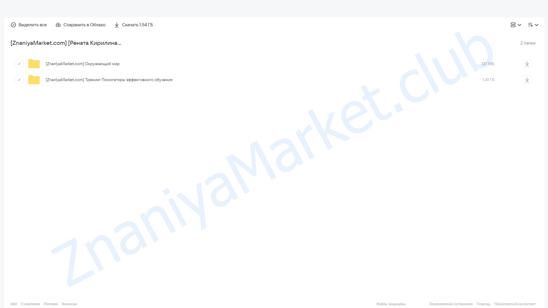 Комплект помогаторов по окружающему миру. Начальная школа (Рената Кирилина) облако mail, фото 2 из 2.