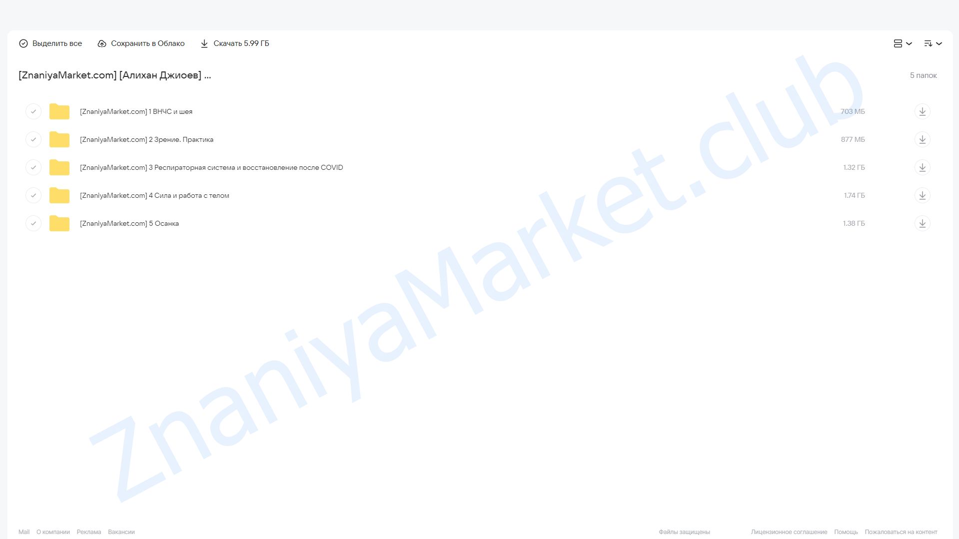 [Сила от ума] Серия практических вебинаров (Алихан Джиоев) облако mail, фото 2 из 2.