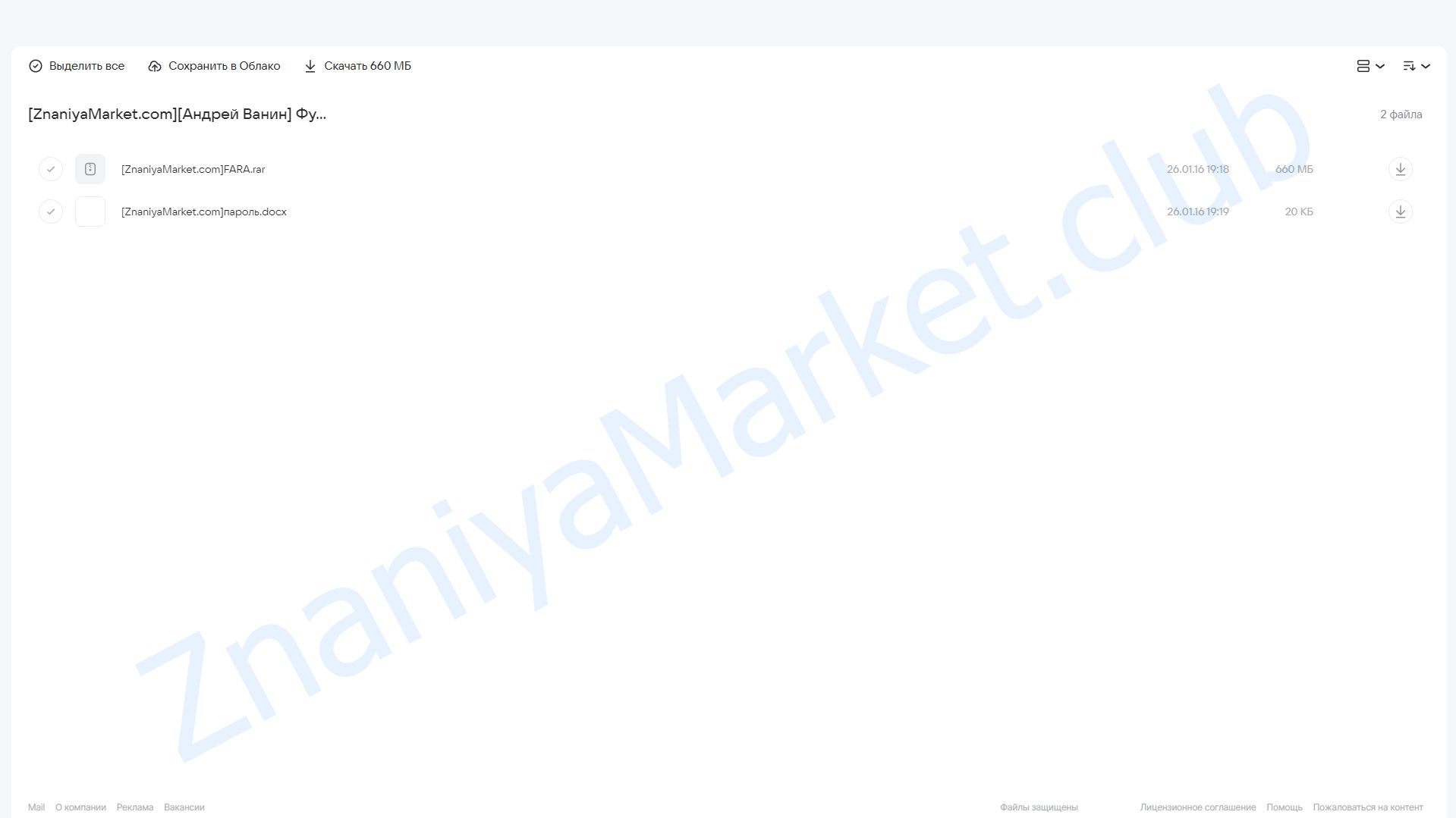 Фундаментальный анализ (Андрей Ванин) облако mail, фото 2 из 2.