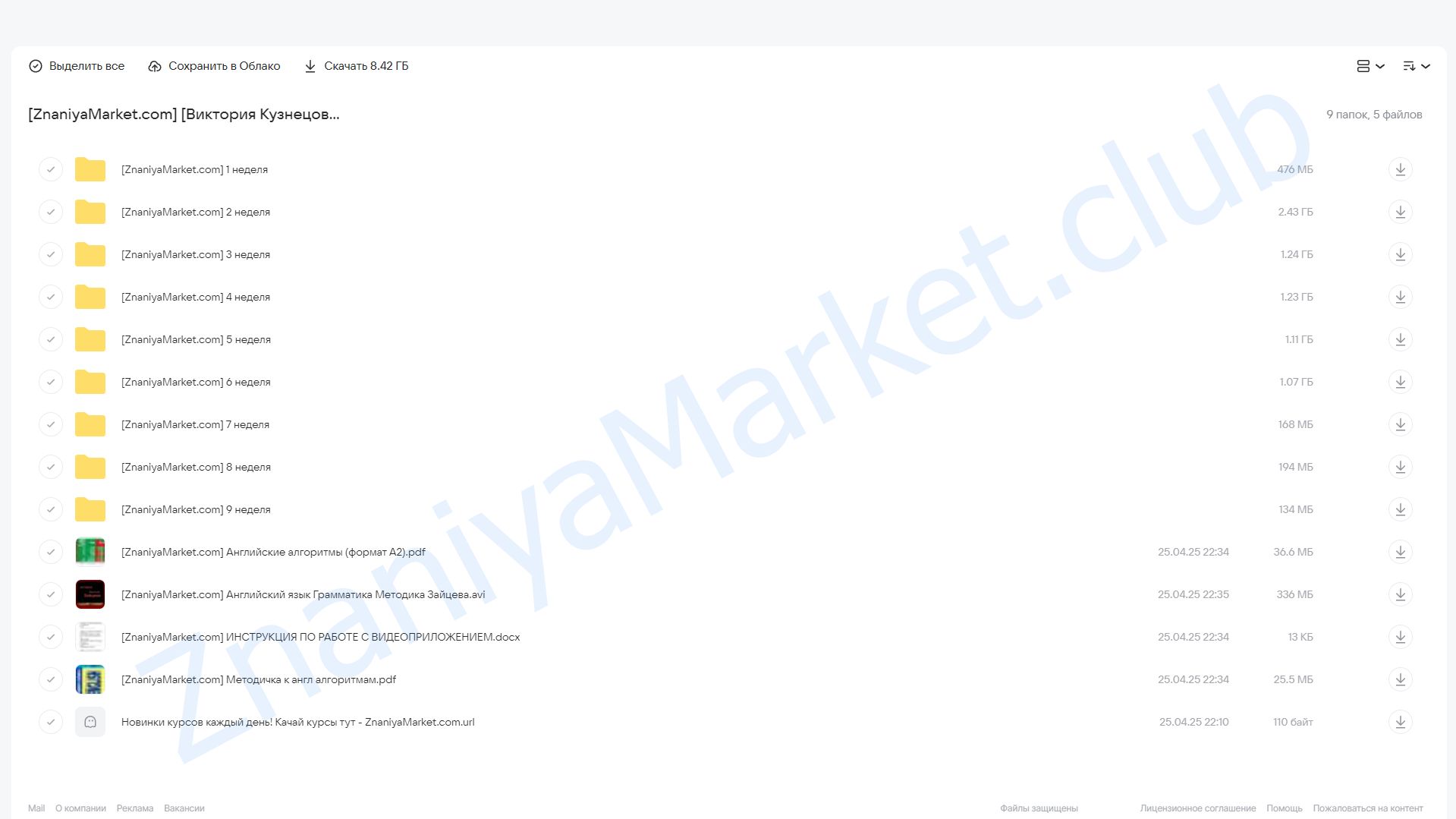 Курс английского языка по методике Н. Зайцева (Виктория Кузнецова) облако mail, фото 2 из 2.