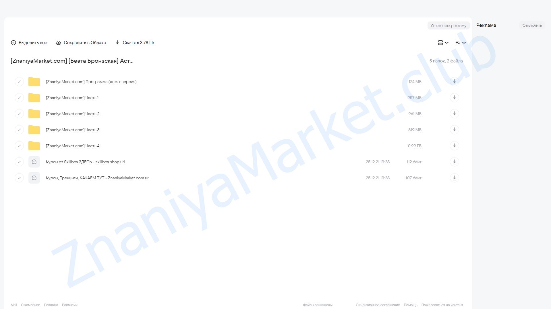 Астропсихология. Формула Души (Беата Бронзская) облако mail, фото 2 из 2.