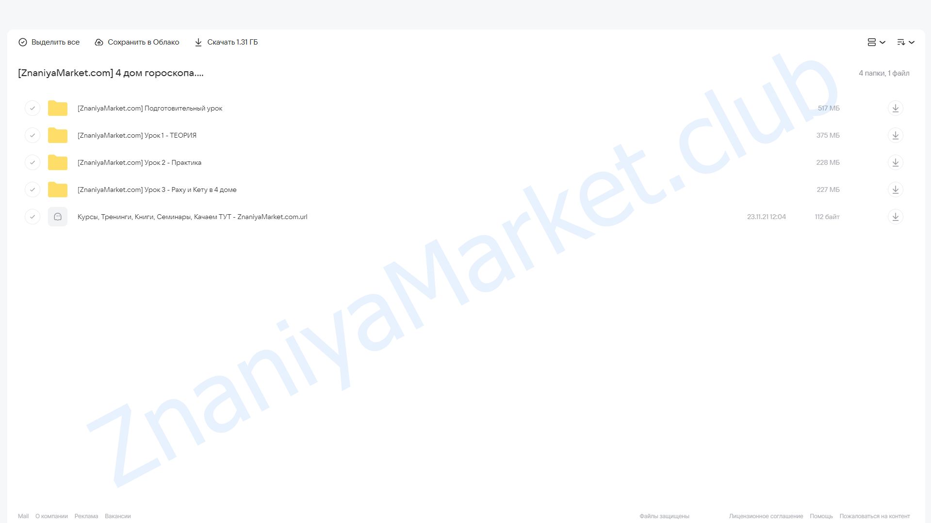 4 дом гороскопа. Анализ связей. Как найти свое место? (Анна Ласточкина) облако mail, фото 2 из 2.