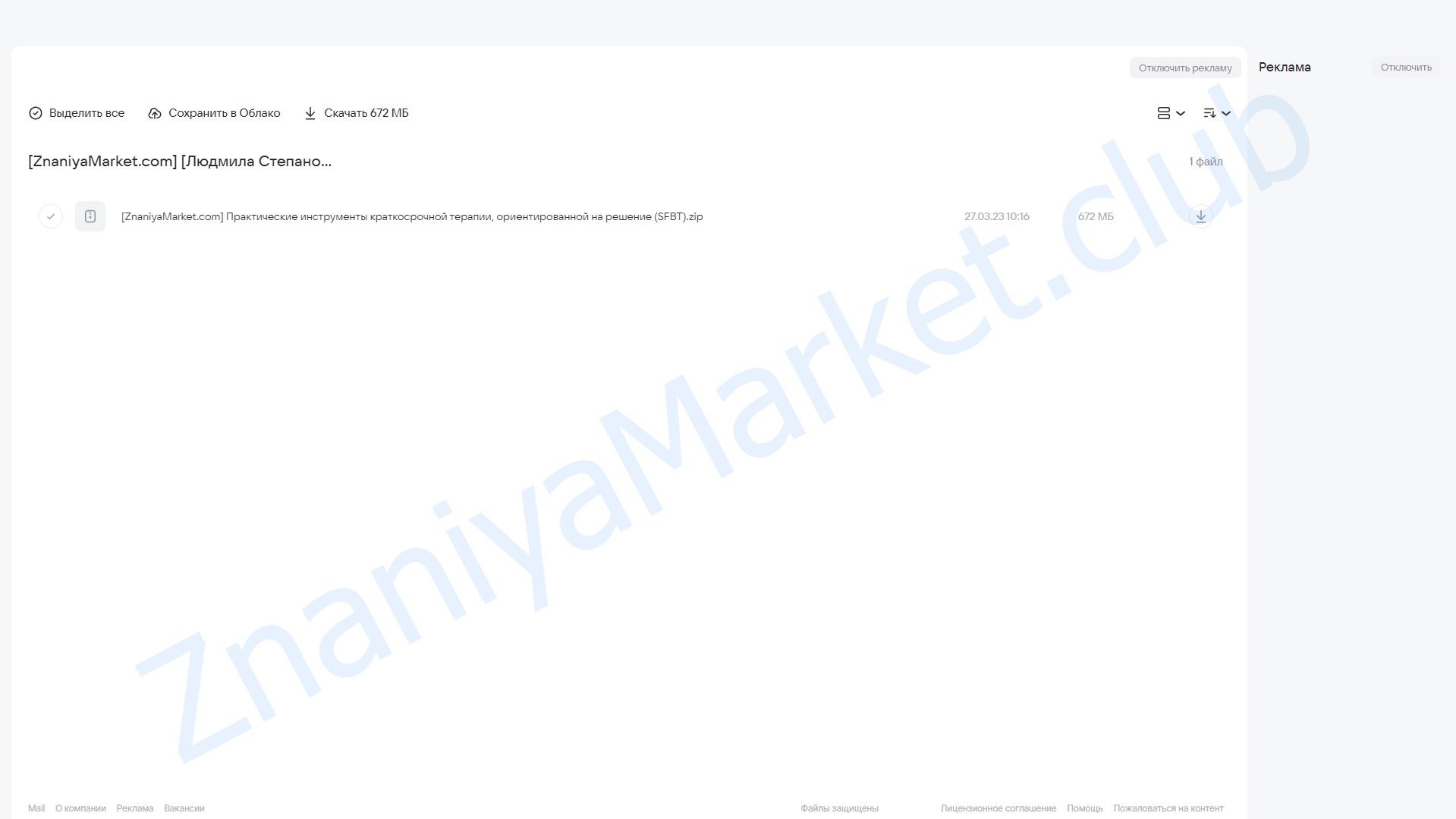 Практические инструменты краткосрочной терапии, ориентированной на решение (SFBT) (Людмила Степанова) облако mail, фото 2 из 2.