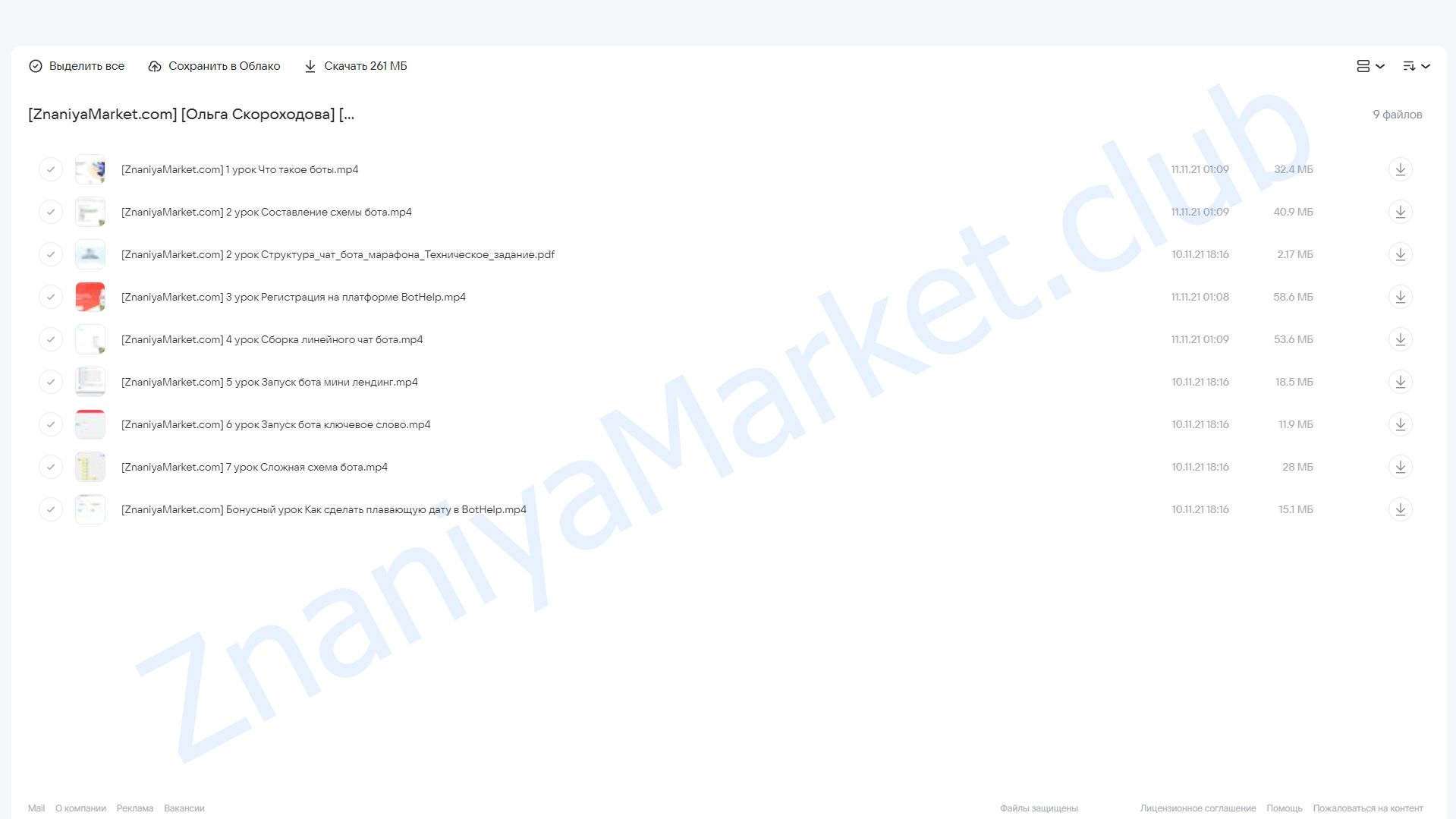 [izibizi] Как с 0 научиться создавать свои чат-боты за 7 дней (Ольга Скороходова) облако mail, фото 2 из 2.