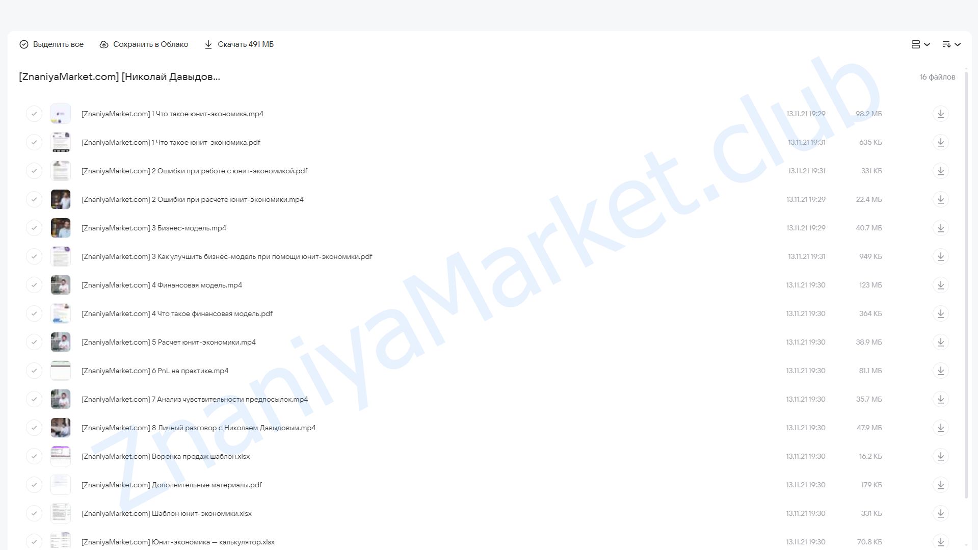 Бизнес-модель и Unit-экономика на салфетке (Николай Давыдов) облако mail, фото 2 из 2.