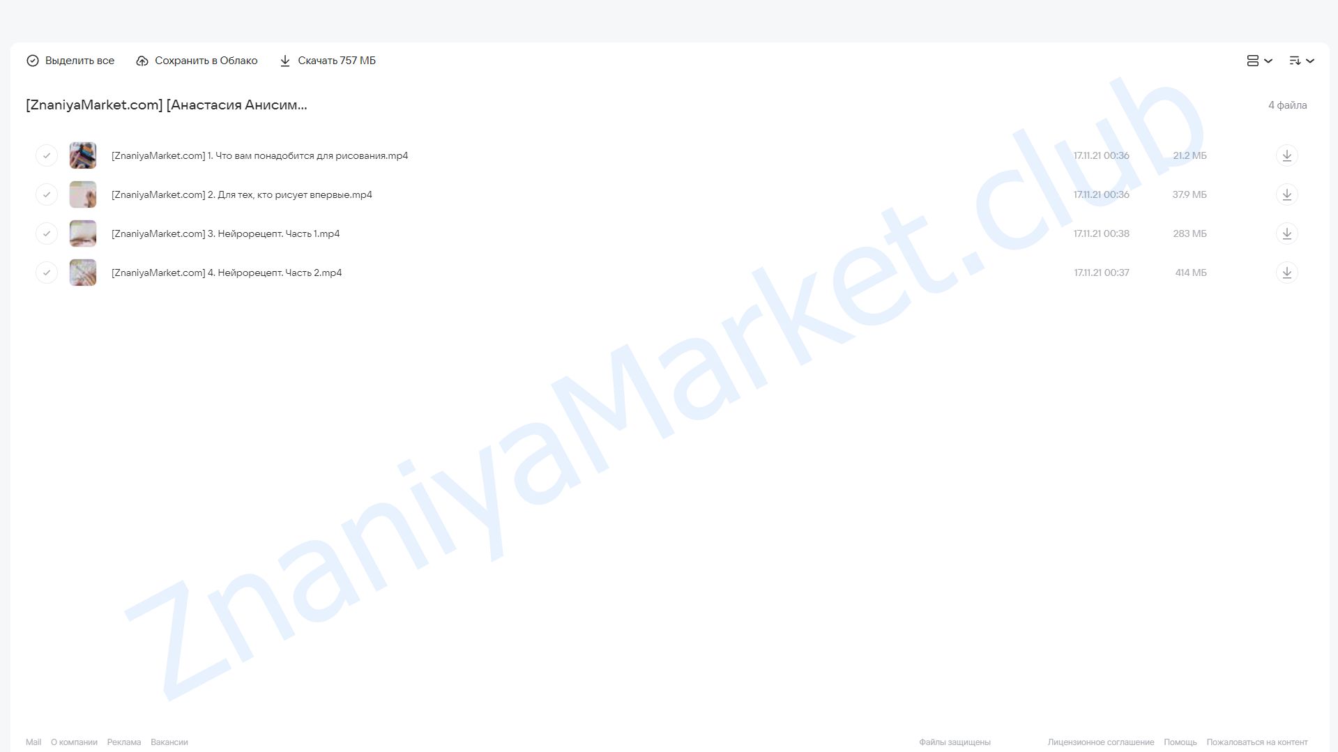 [formagiclife] Нейрорецепт (Анастасия Анисимова) облако mail, фото 2 из 2.