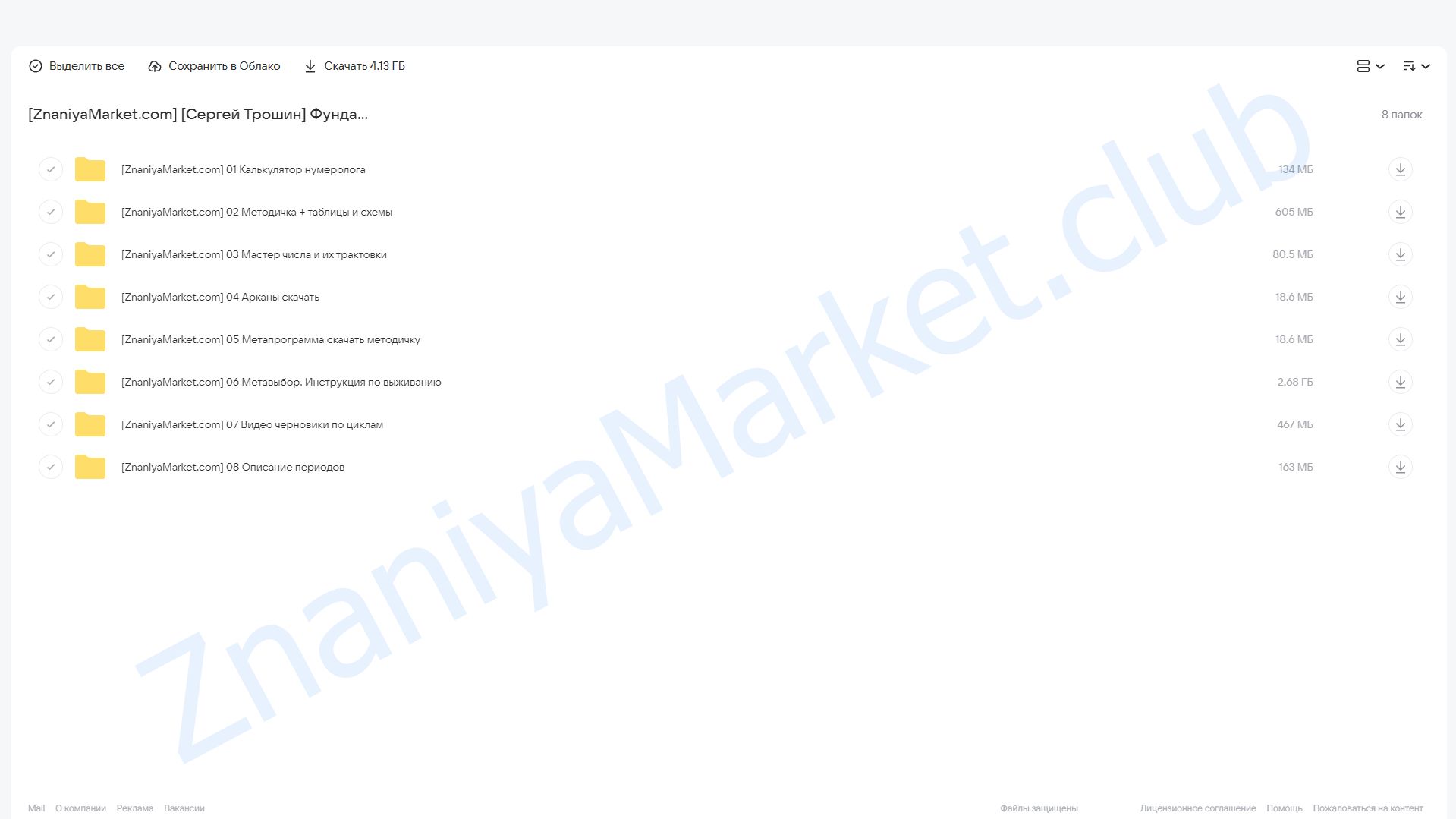 Фундамент нумеролога 21 века + Калькулятор нумеролога (Сергей Трошин) облако mail, фото 2 из 2.