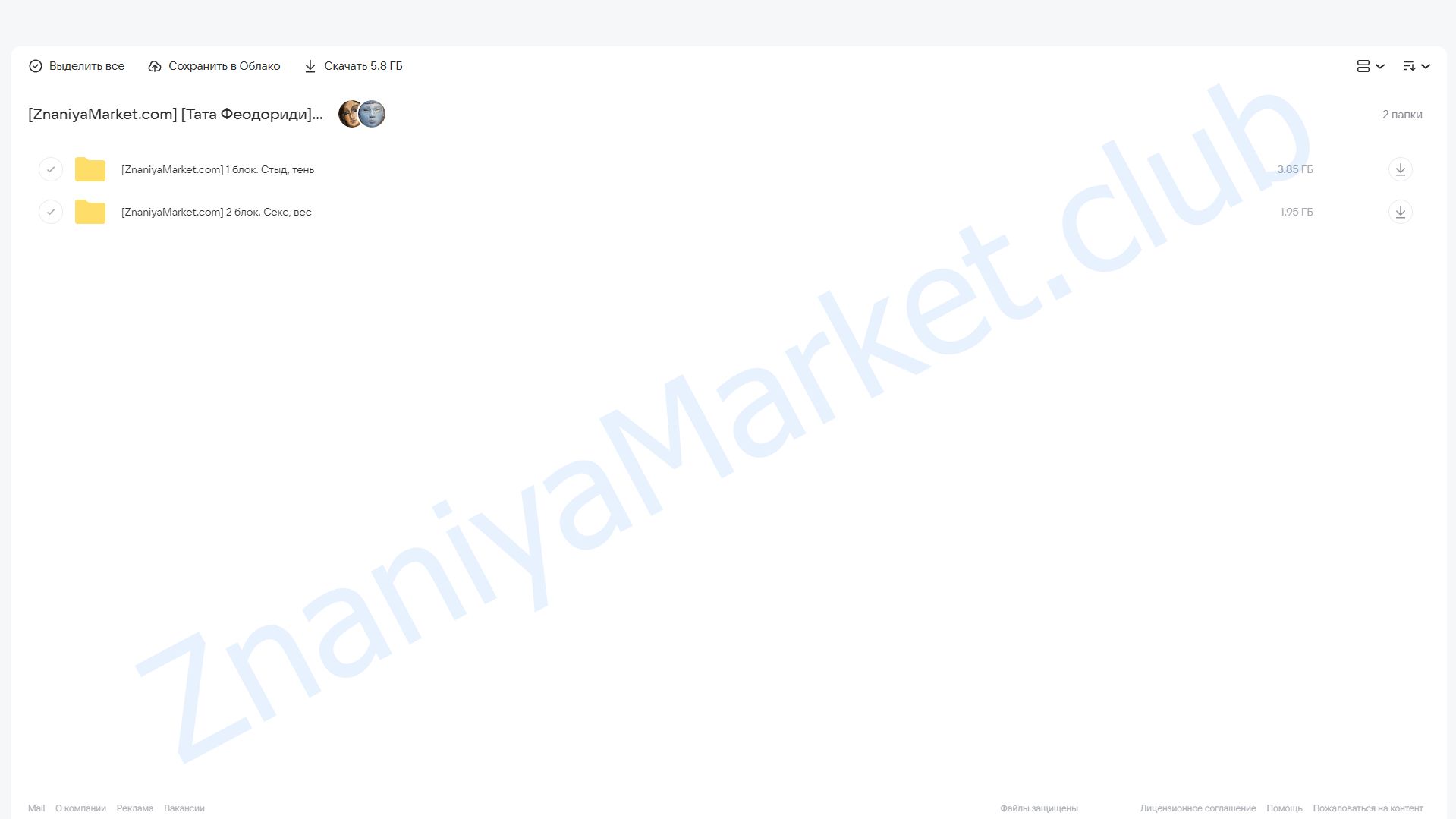 Блаженство (Тата Феодориди) облако mail, фото 2 из 2.