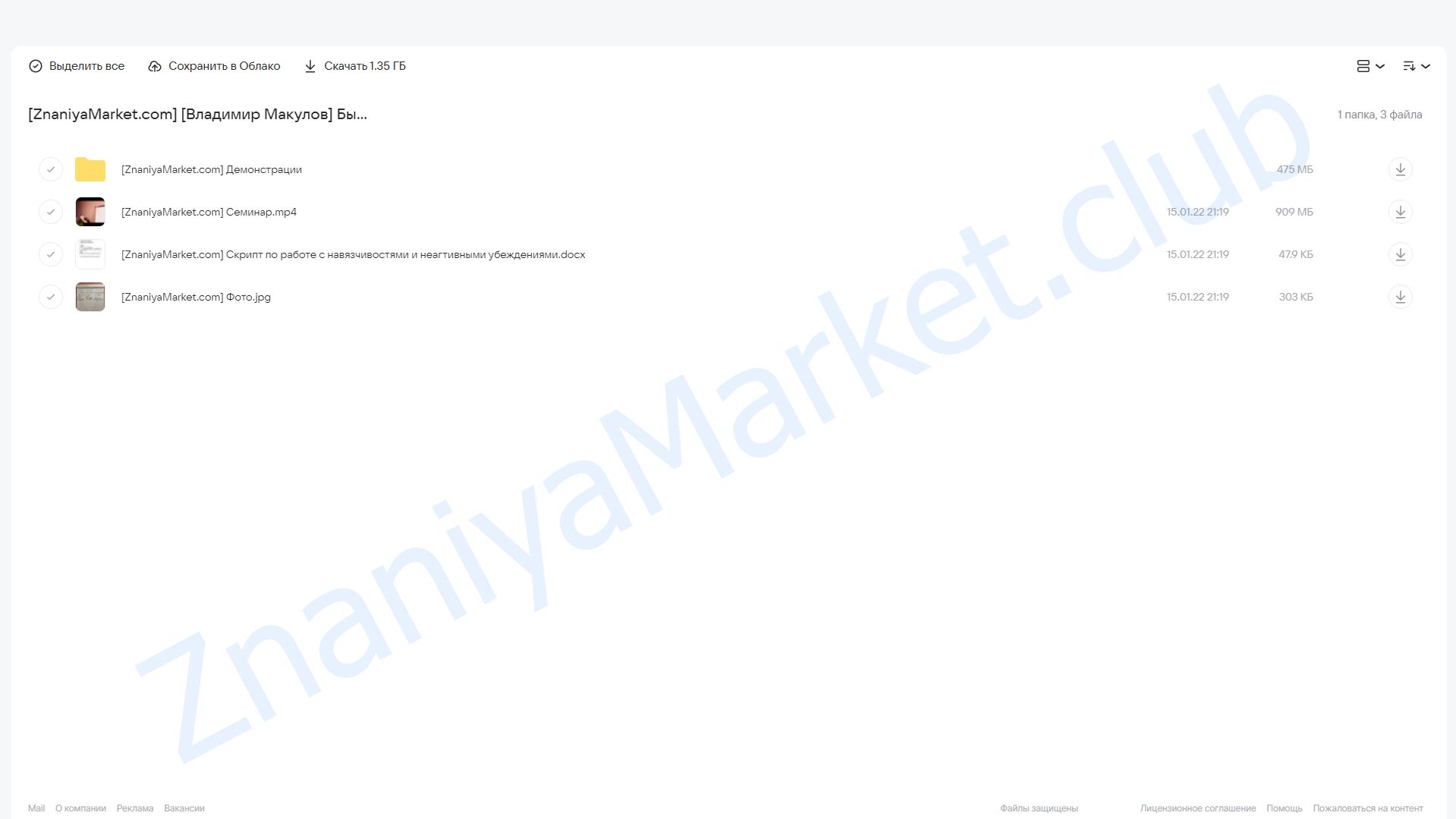 Быстрая проработка навязчивостей и негативных убеждений (Владимир Макулов) облако mail, фото 2 из 2.