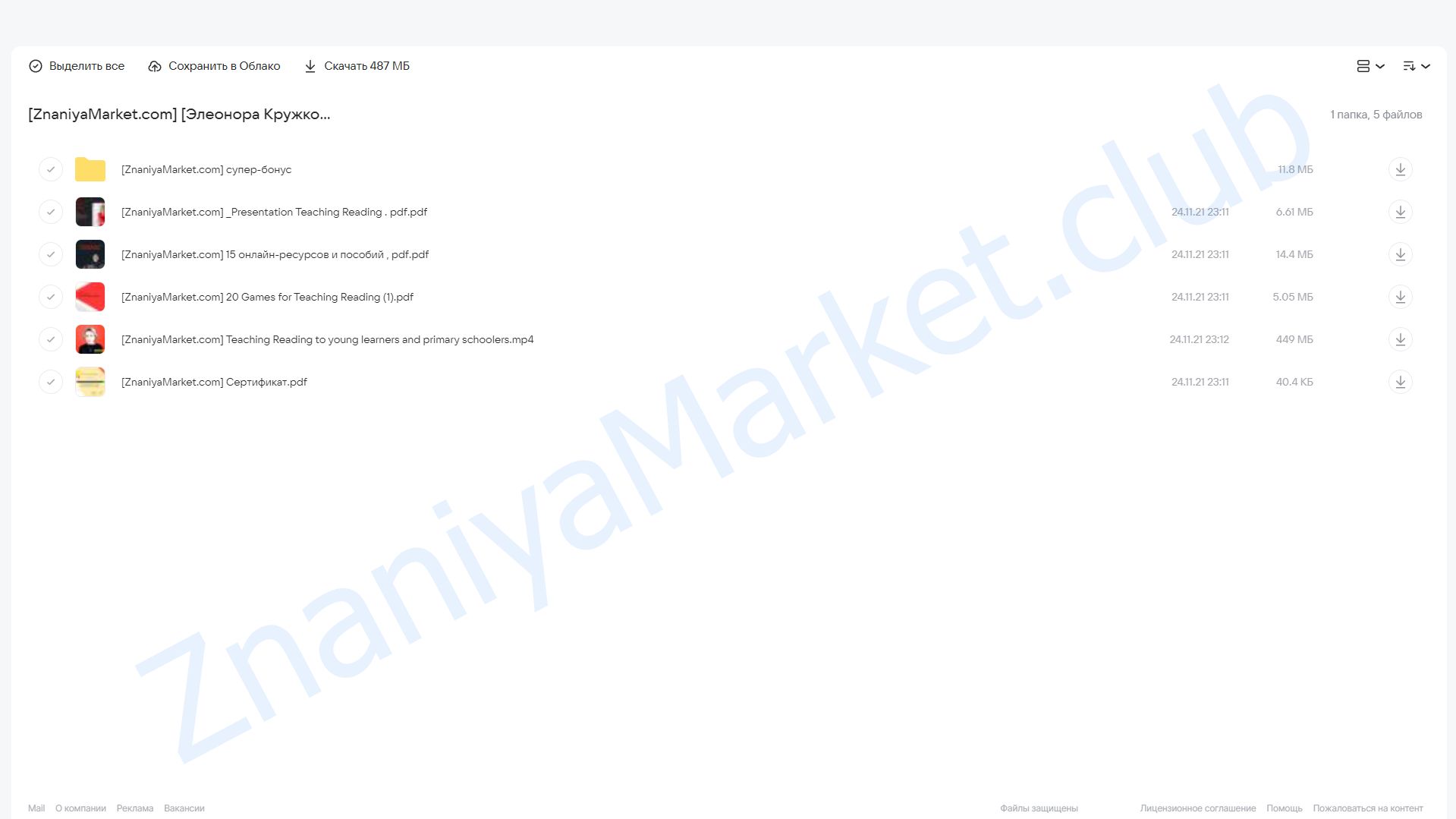 Как научить детей читать (Элеонора Кружкова) облако mail, фото 2 из 2.