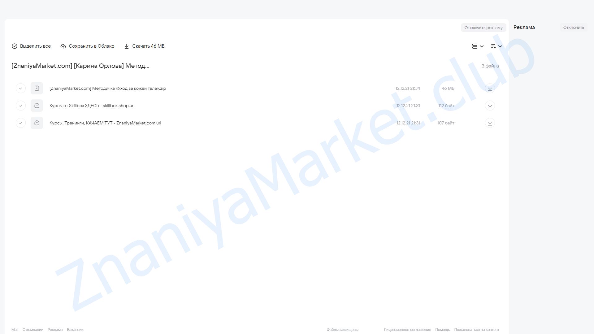 Методичка «Уход за кожей тела» (Карина Орлова) облако mail, фото 2 из 2.