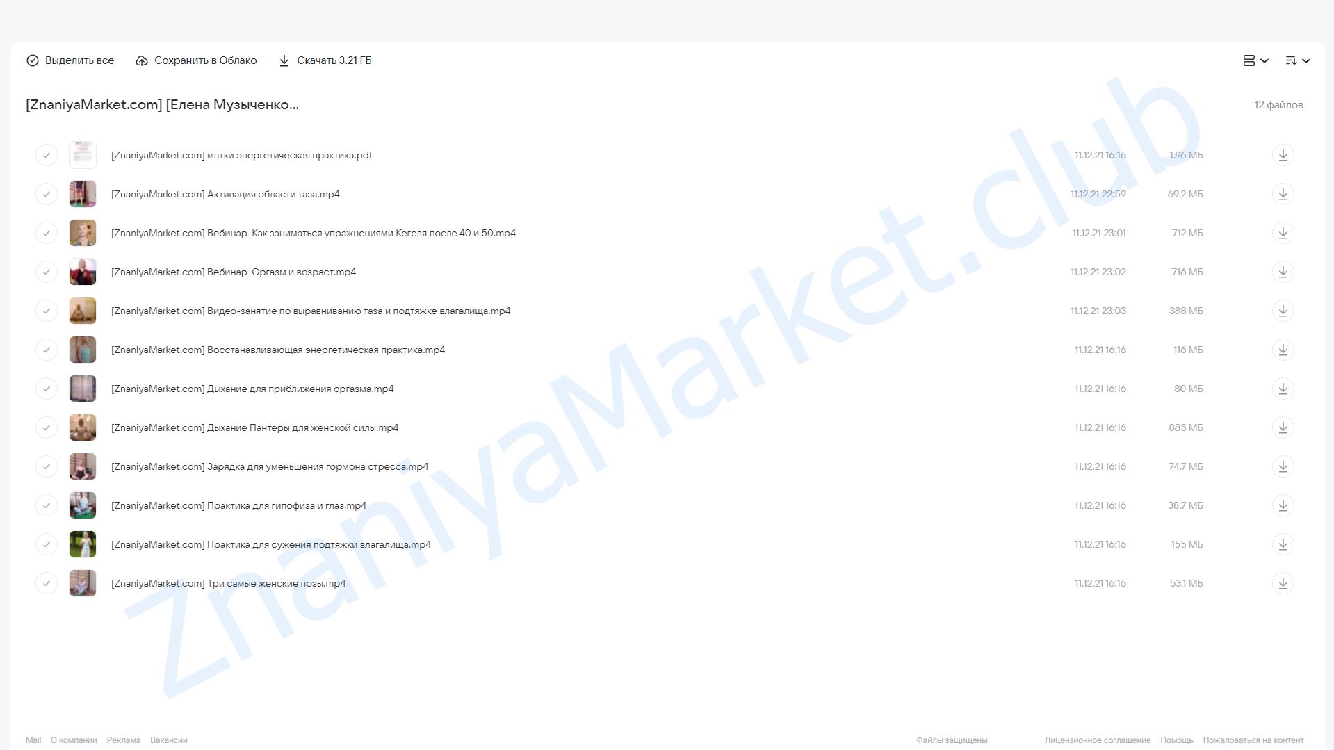 Калейдоскоп женских практик + подтяжка влагалища (Елена Музыченко) облако mail, фото 2 из 2.