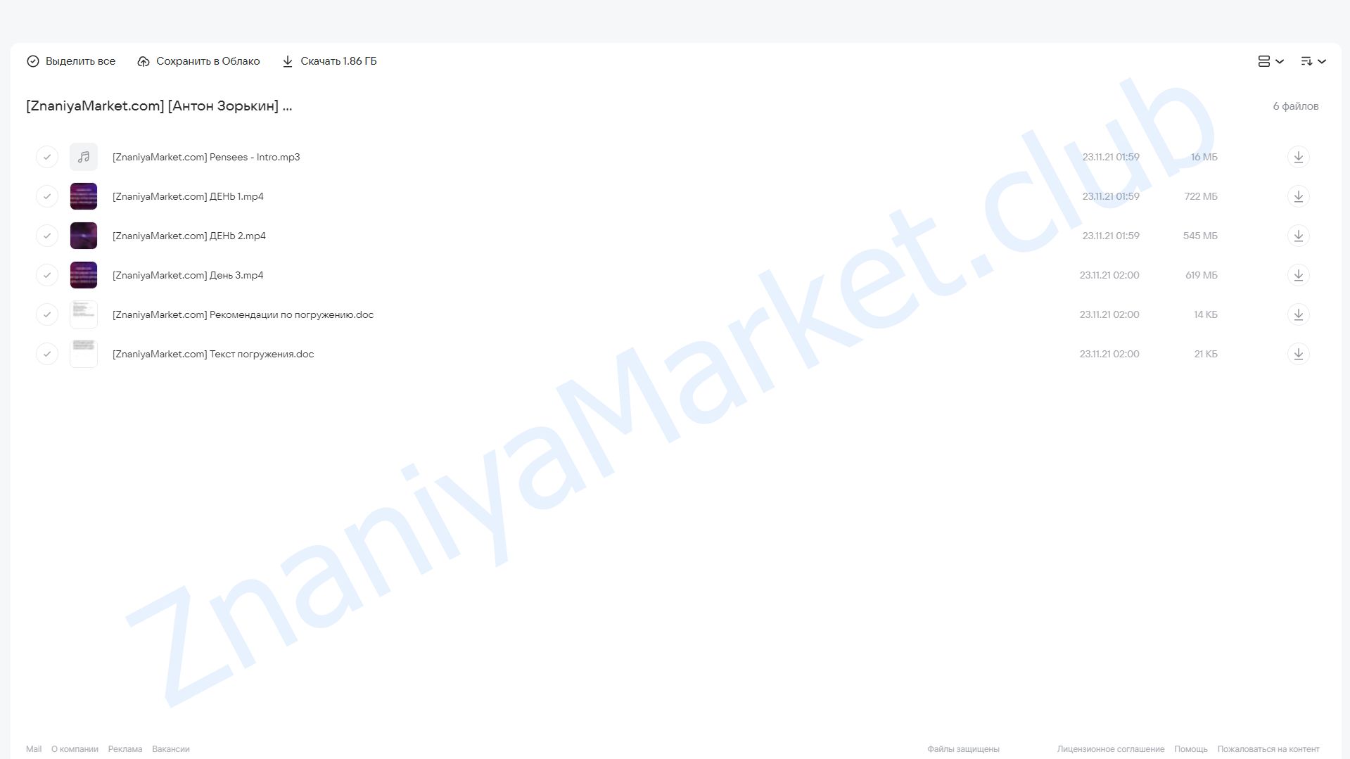 Онлайн курс регрессивного гипноза (Антон Зорькин) облако mail, фото 2 из 2.