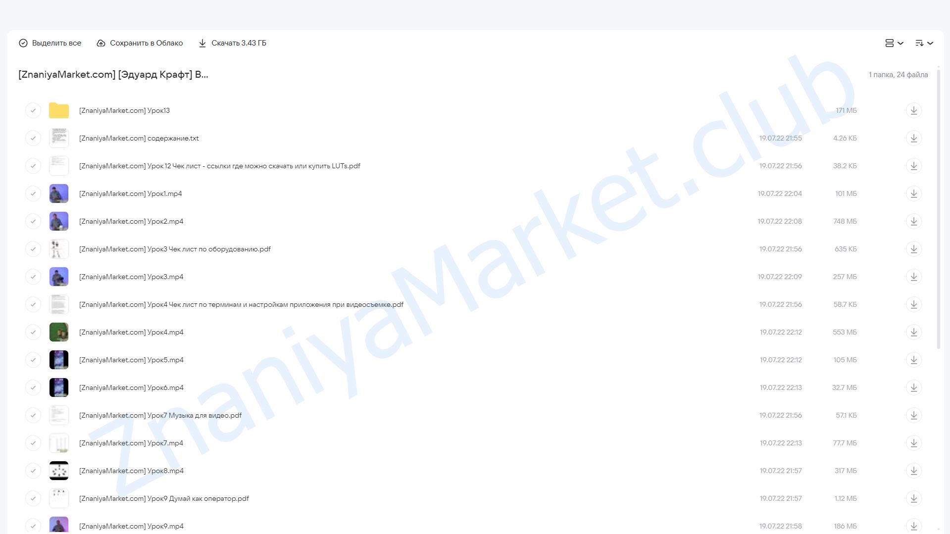 Видеосъёмка и монтаж на смартфон (Эдуард Крафт) облако mail, фото 2 из 2.