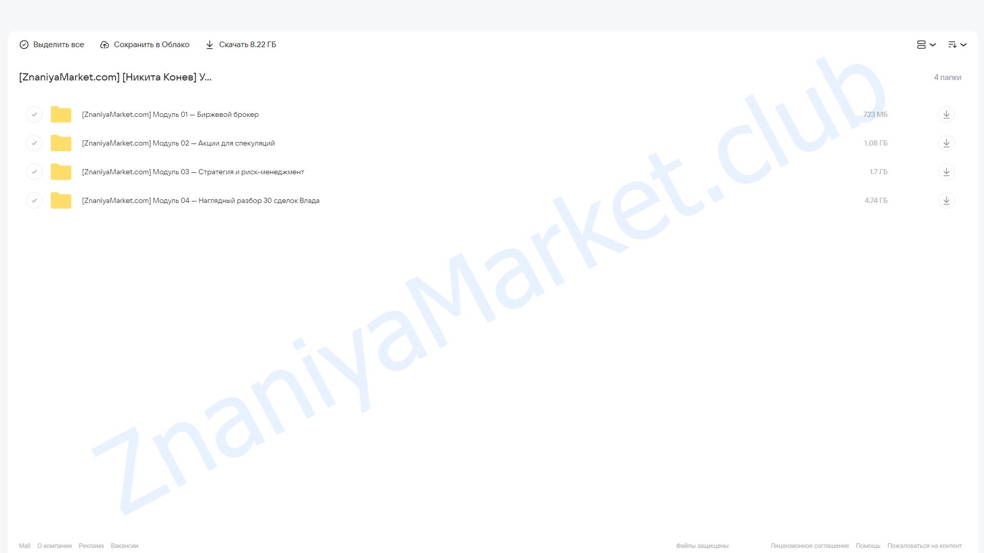 Учебник Спекулянта 15–дневный мясной практикум (Никита Конев) облако mail, фото 2 из 2.