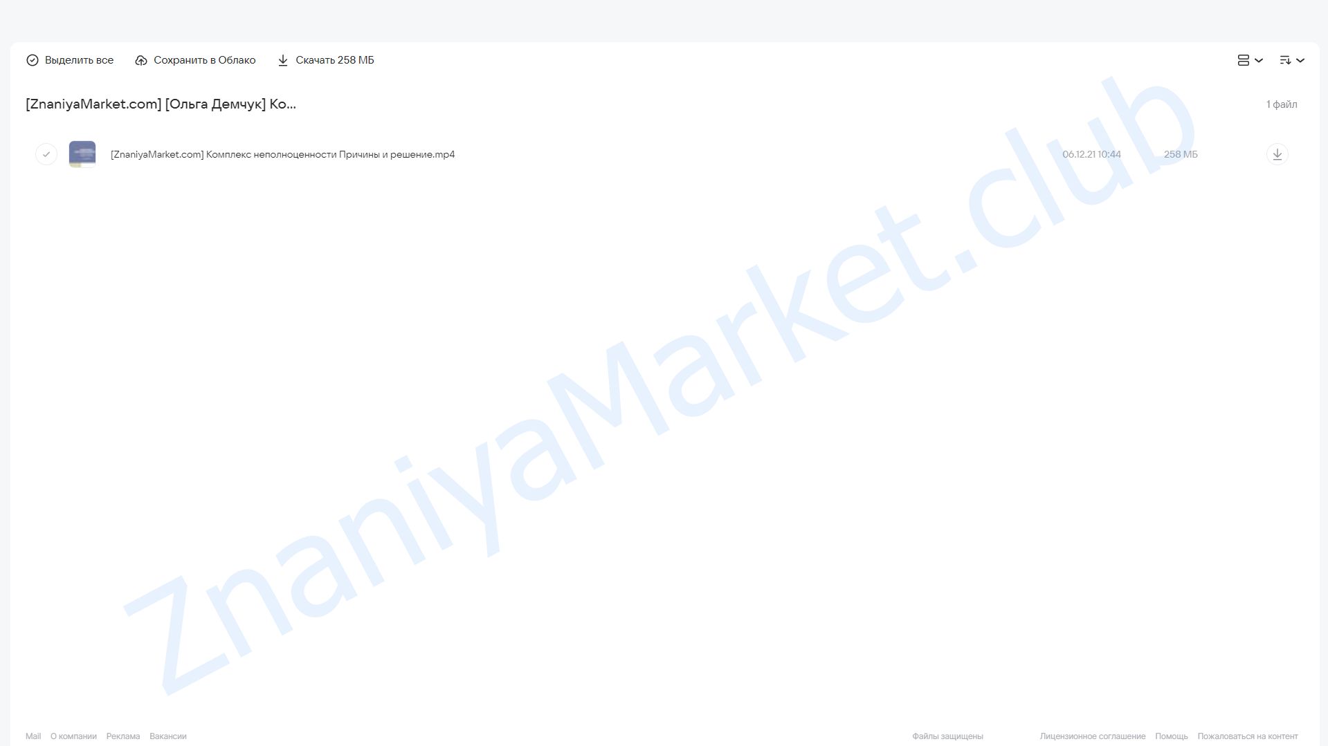 Комплекс неполноценности. Причины и решение (Ольга Демчук) облако mail, фото 2 из 2.