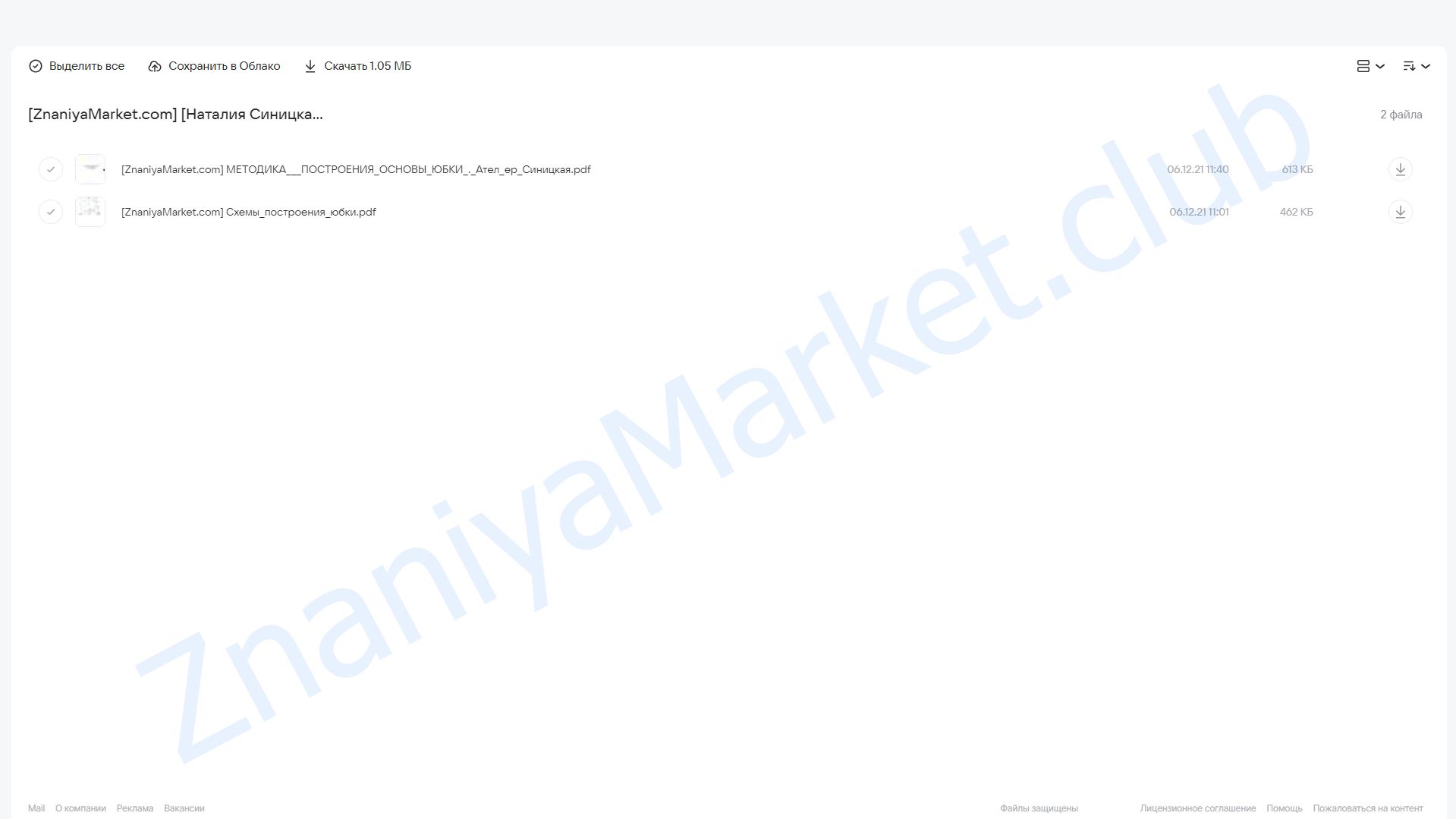 [atelier_sinitskaya] Авторская методика построения основы юбки (Наталия Синицкая) облако mail, фото 2 из 2.