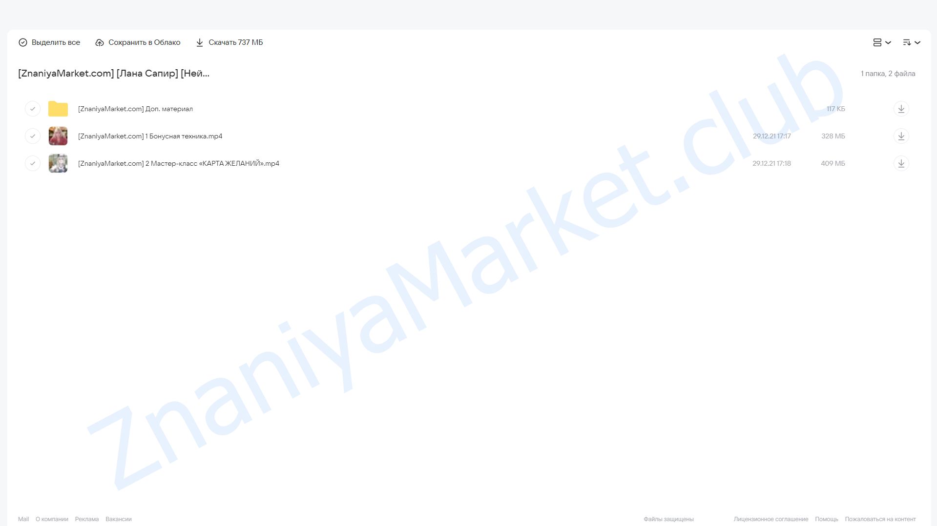 [Нейрографика] Карта желаний (Лана Сапир) облако mail, фото 2 из 2.