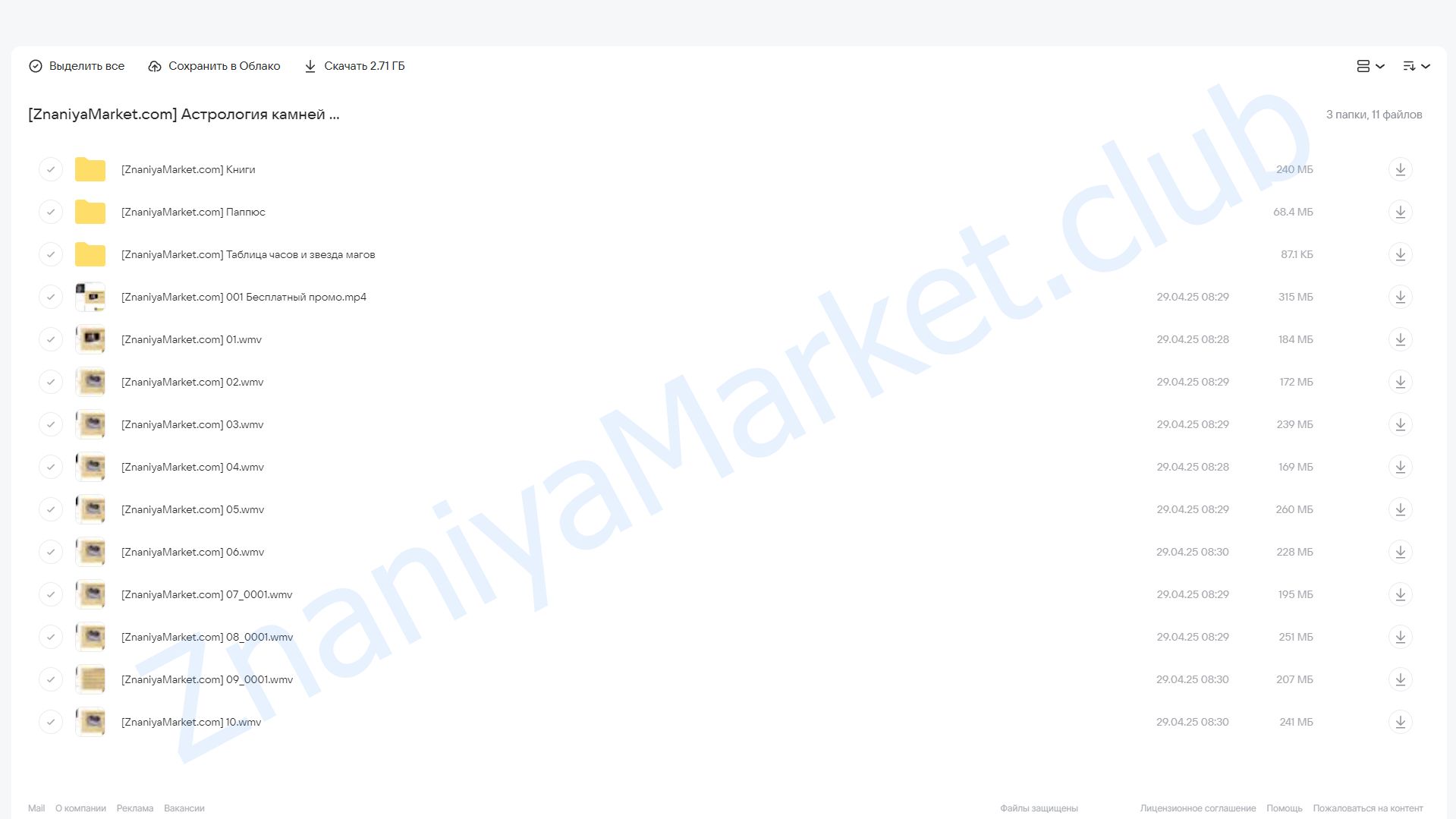 Астрология камней и талисманов (Юлия Вястра) облако mail, фото 2 из 2.