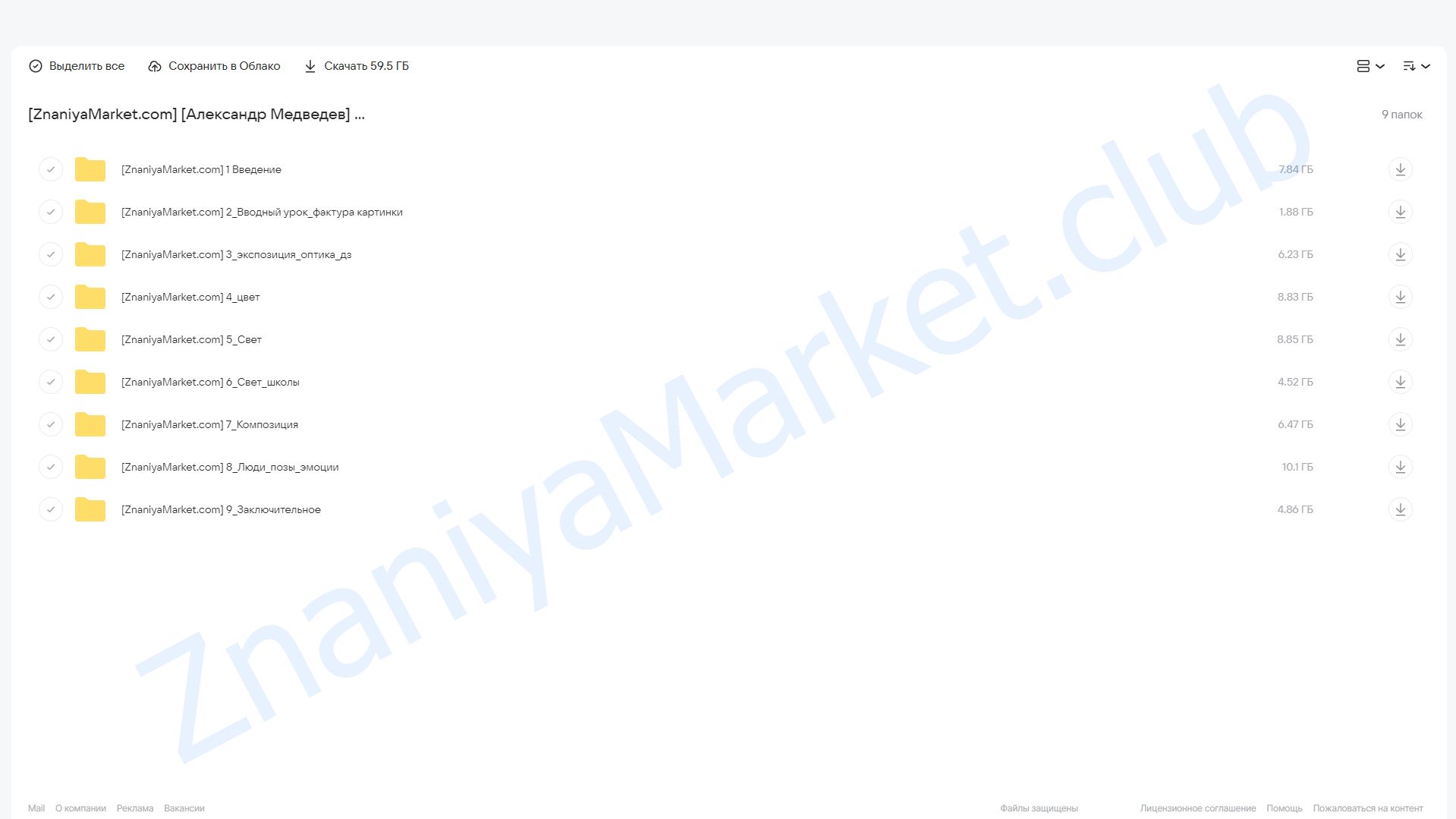 Фотография. Главное. Тариф Посмотреть (Александр Медведев) облако mail, фото 2 из 2.