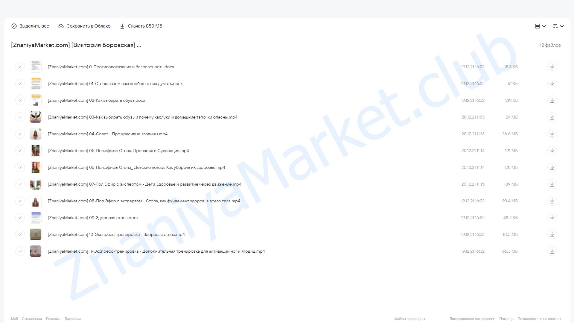 Здоровая стопа (Виктория Боровская) облако mail, фото 2 из 2.