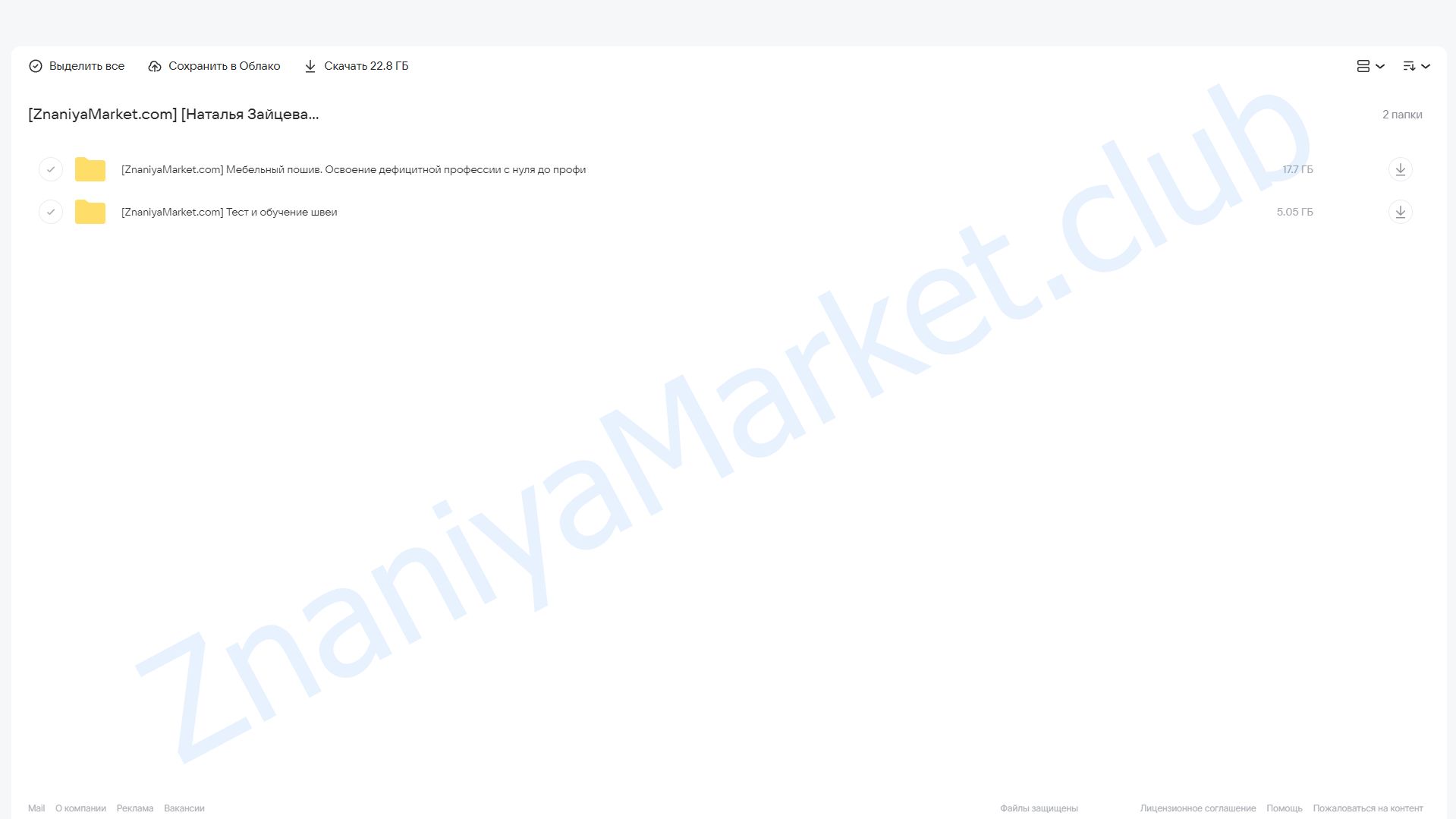 [Mebelza] Мебельный пошив. Освоение дефицитной профессии с нуля до профи (Наталья Зайцева) облако mail, фото 2 из 2.