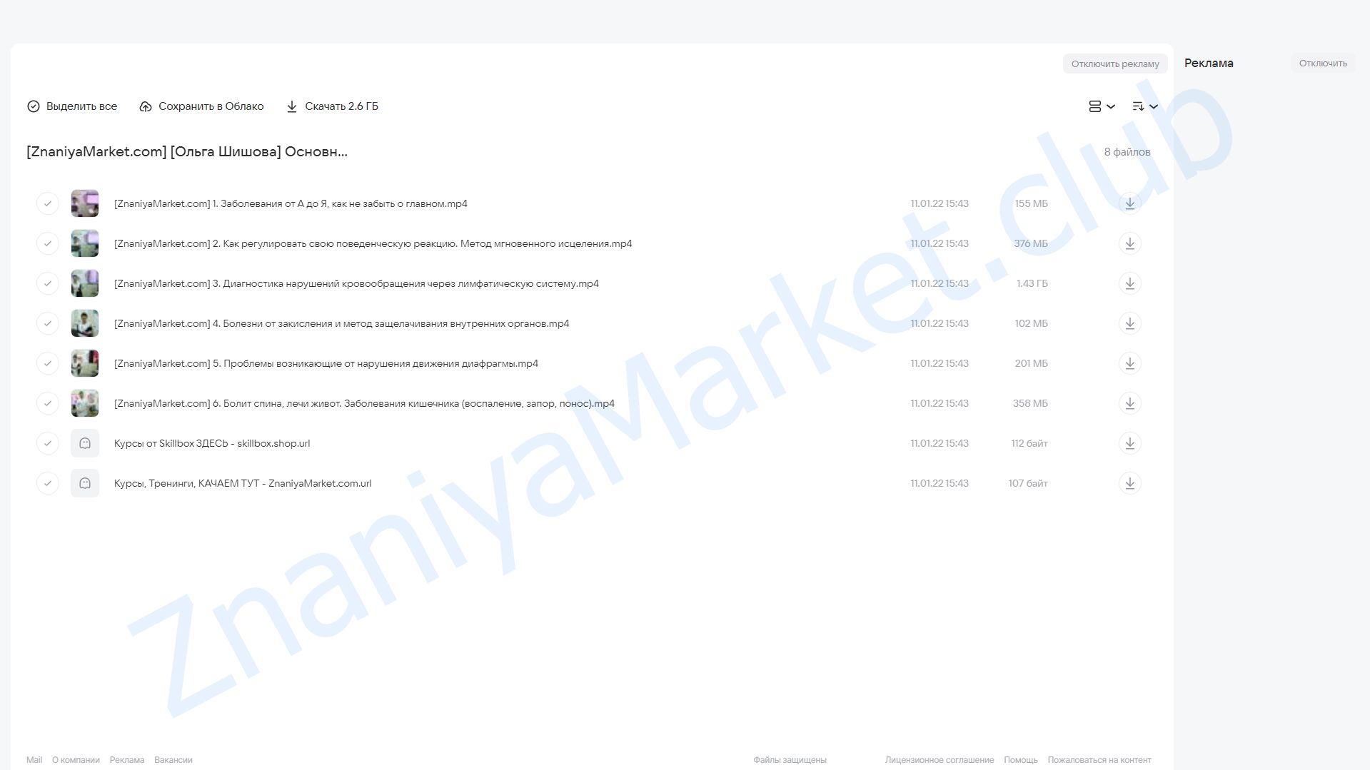 Основные методы самопомощи (Ольга Шишова) облако mail, фото 2 из 2.